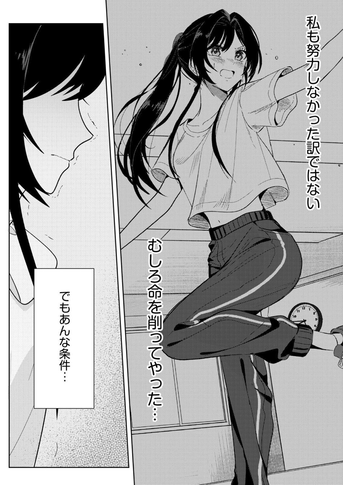 Hyouga Kei Idol no Manager wo Shiteimasu ga, Mou Genkai desu - Chapter 2 - Page 11