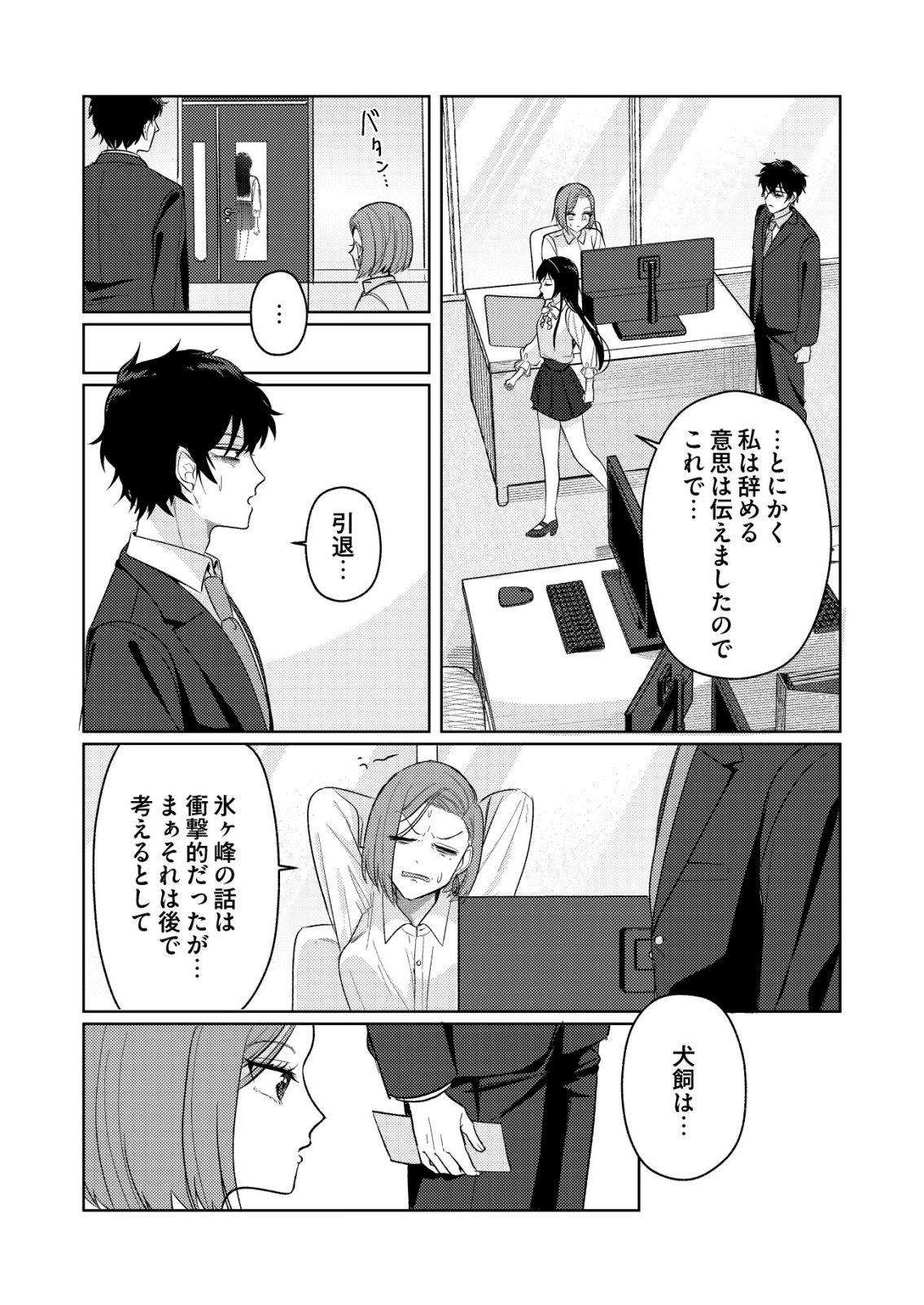 Hyouga Kei Idol no Manager wo Shiteimasu ga, Mou Genkai desu - Chapter 2 - Page 13