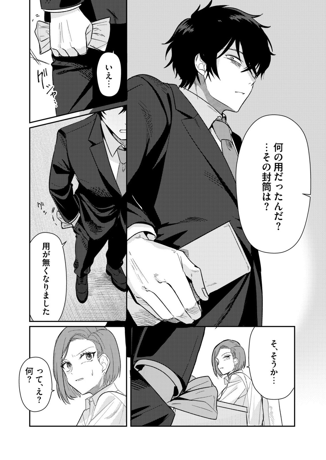 Hyouga Kei Idol no Manager wo Shiteimasu ga, Mou Genkai desu - Chapter 2 - Page 14