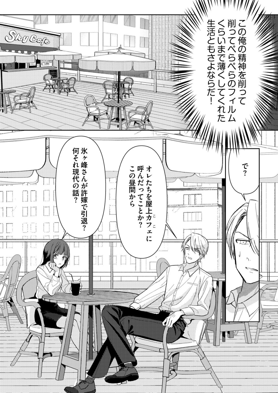 Hyouga Kei Idol no Manager wo Shiteimasu ga, Mou Genkai desu - Chapter 2 - Page 16