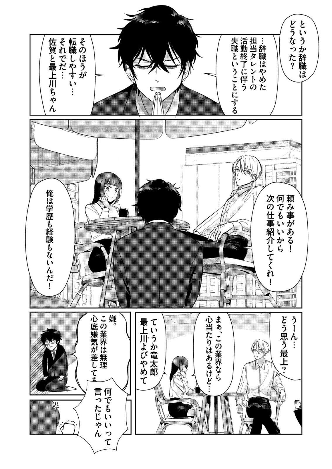 Hyouga Kei Idol no Manager wo Shiteimasu ga, Mou Genkai desu - Chapter 2 - Page 17