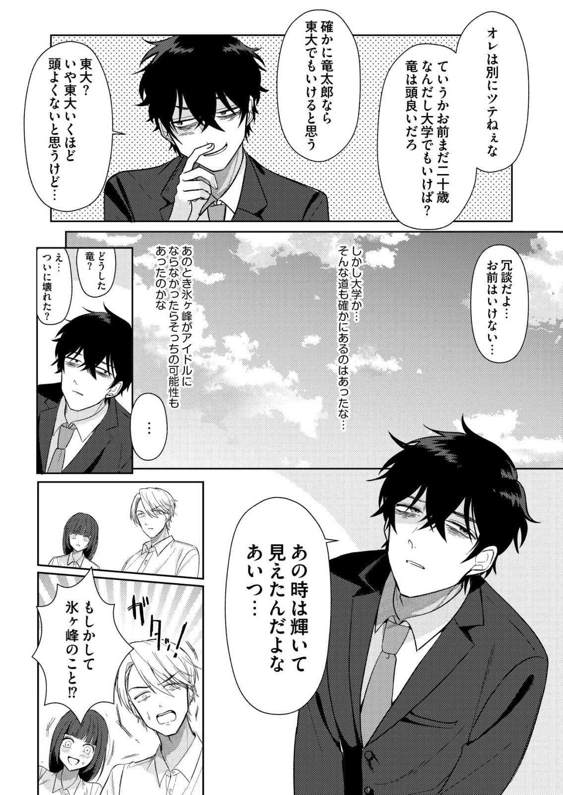 Hyouga Kei Idol no Manager wo Shiteimasu ga, Mou Genkai desu - Chapter 2 - Page 18