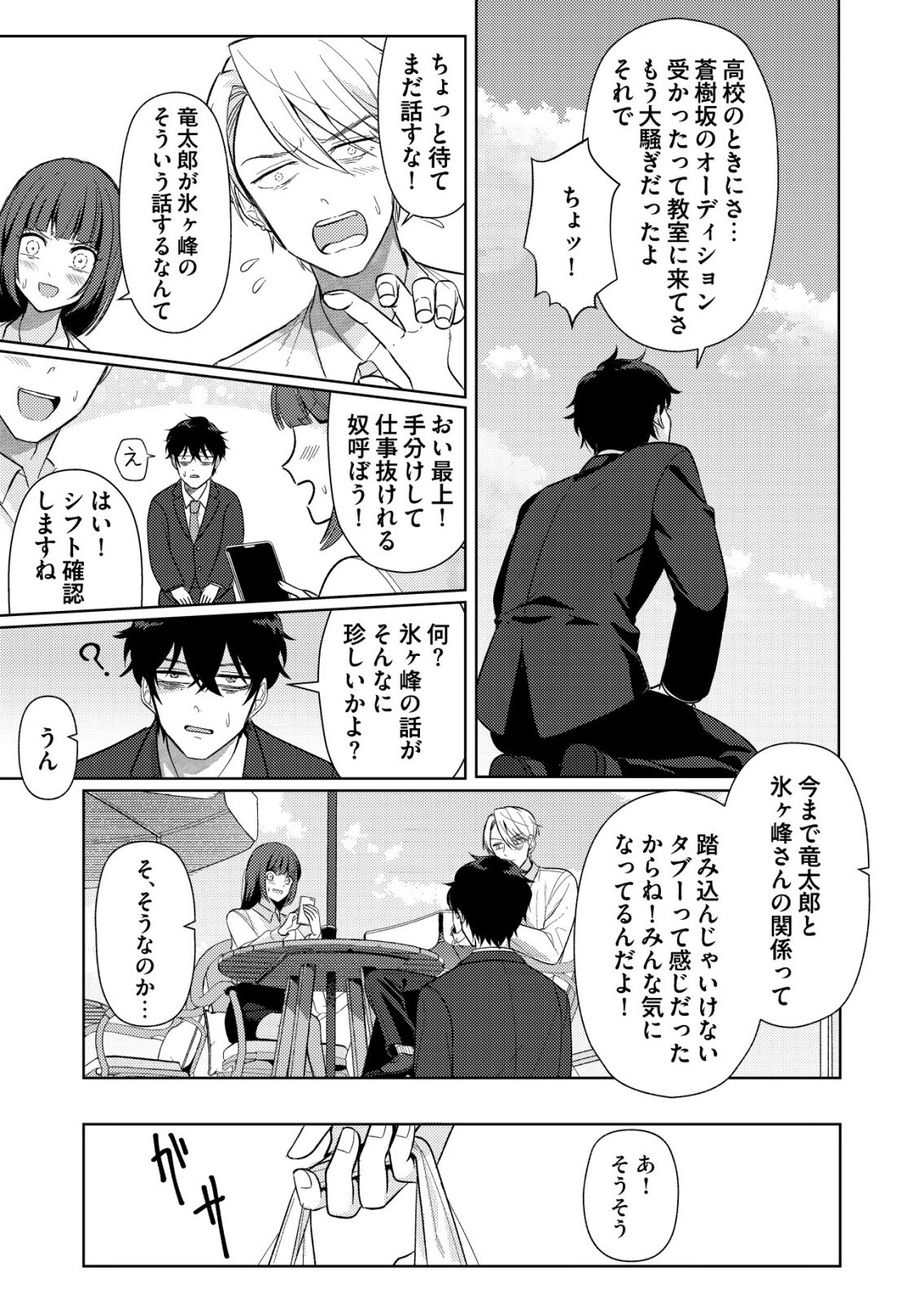 Hyouga Kei Idol no Manager wo Shiteimasu ga, Mou Genkai desu - Chapter 2 - Page 19