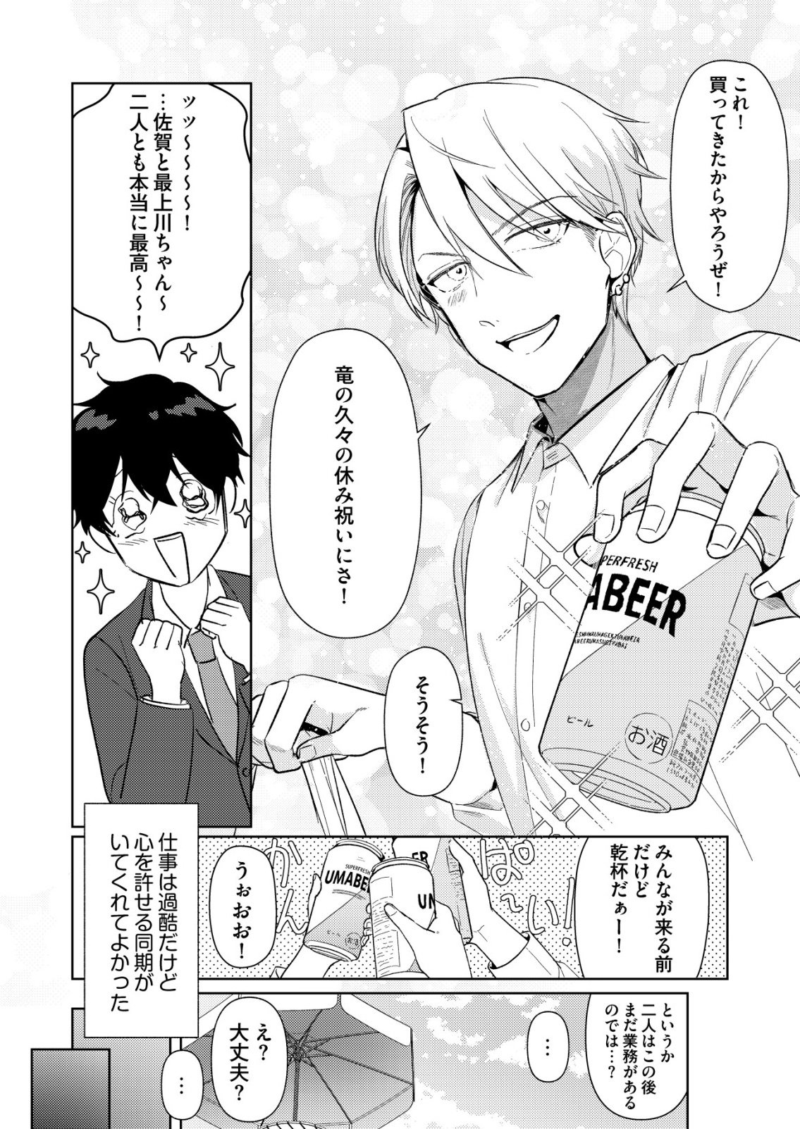 Hyouga Kei Idol no Manager wo Shiteimasu ga, Mou Genkai desu - Chapter 2 - Page 20