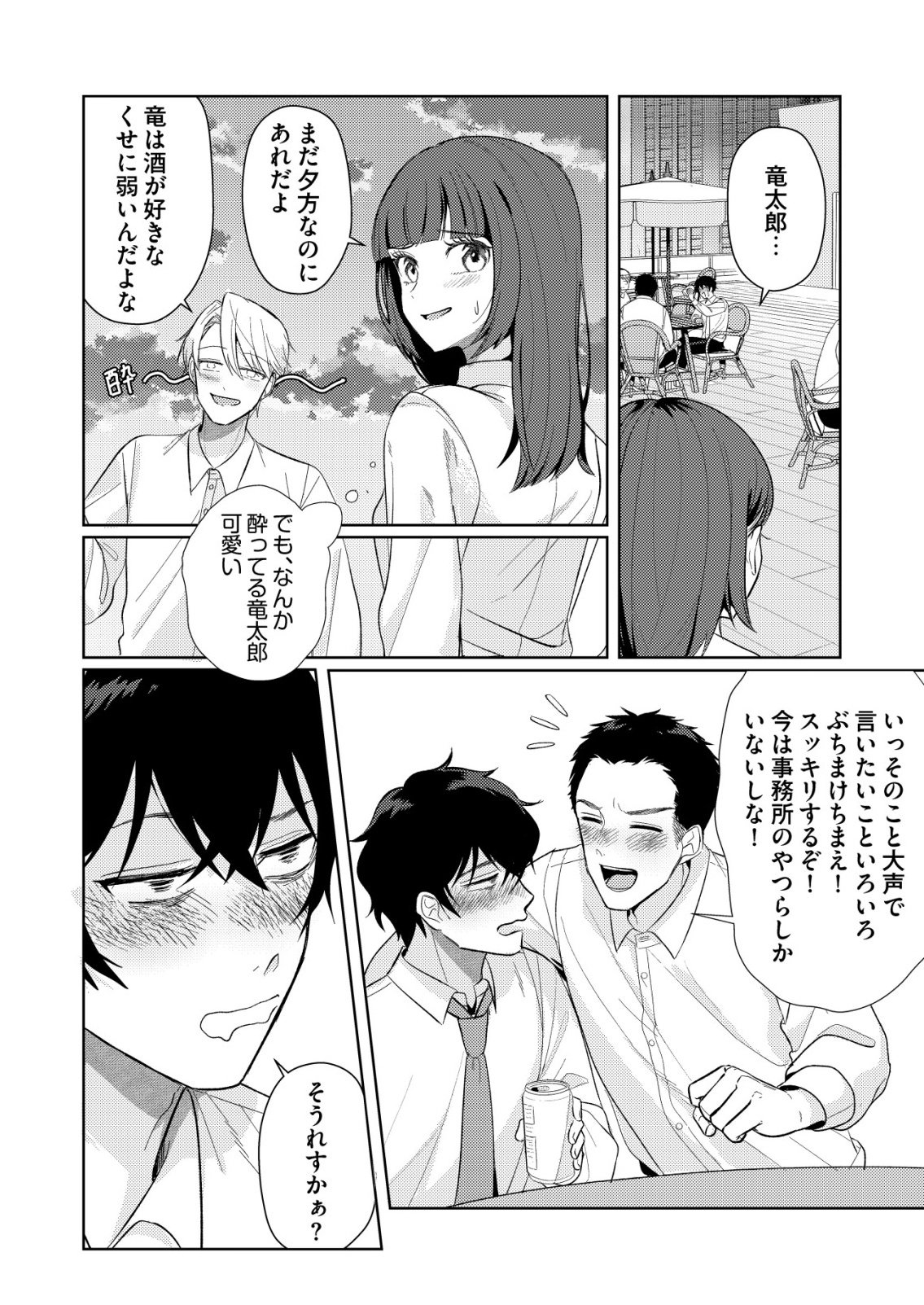 Hyouga Kei Idol no Manager wo Shiteimasu ga, Mou Genkai desu - Chapter 2 - Page 22