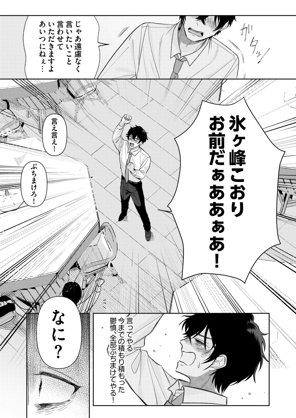 Hyouga Kei Idol no Manager wo Shiteimasu ga, Mou Genkai desu - Chapter 2 - Page 23