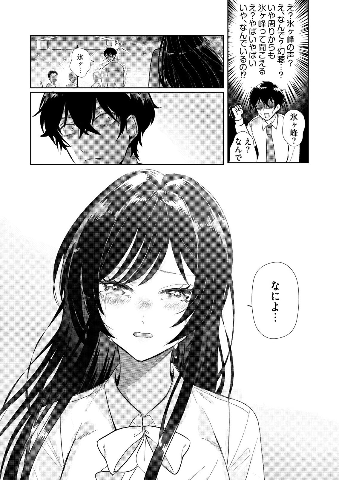 Hyouga Kei Idol no Manager wo Shiteimasu ga, Mou Genkai desu - Chapter 2 - Page 24