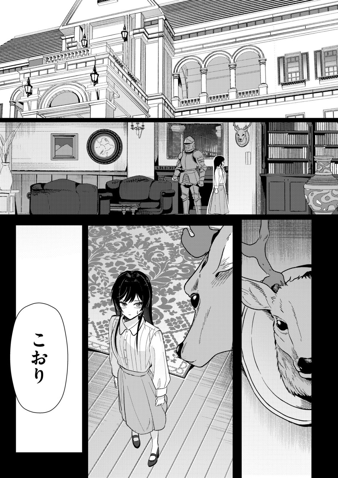 Hyouga Kei Idol no Manager wo Shiteimasu ga, Mou Genkai desu - Chapter 2 - Page 3
