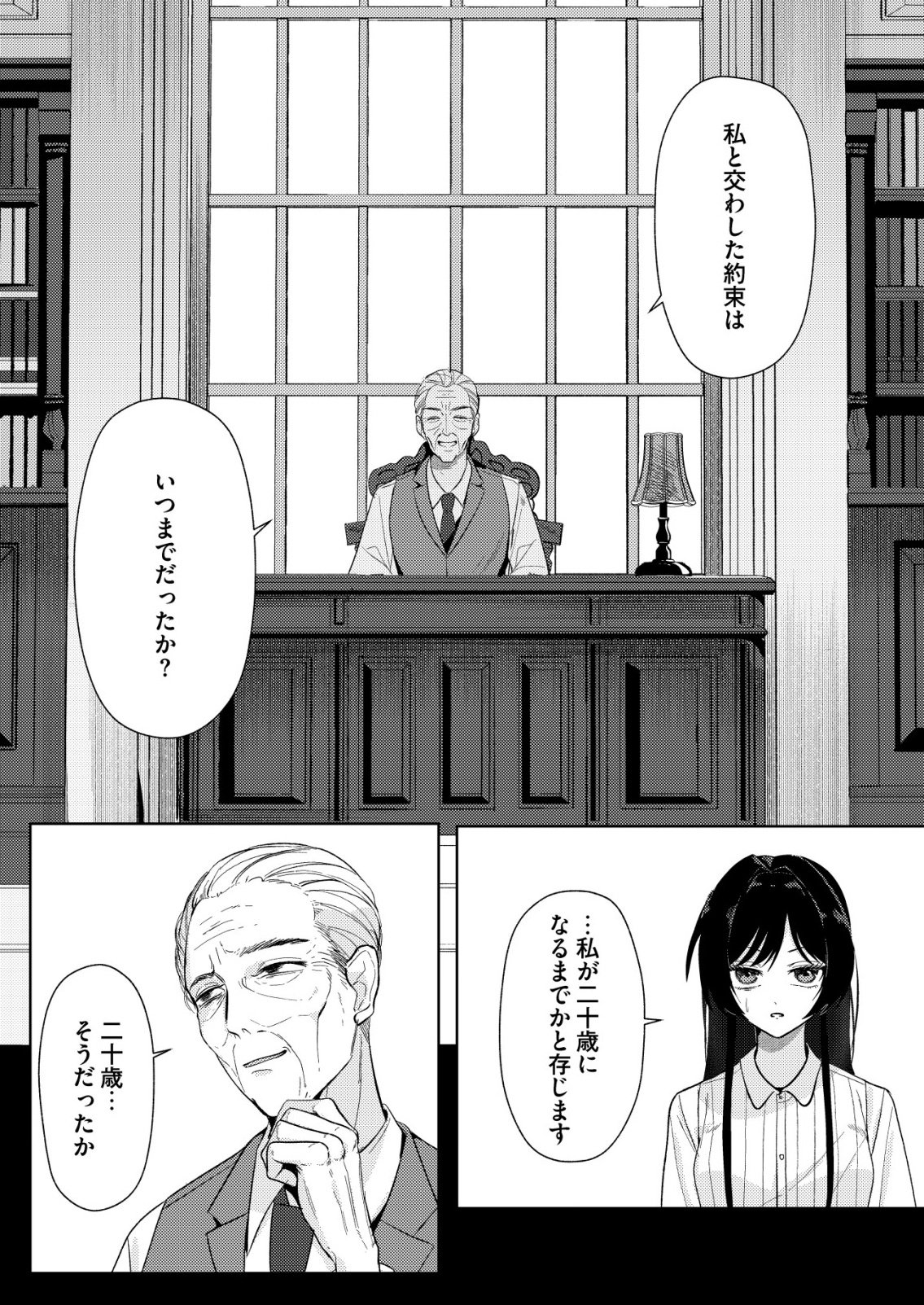 Hyouga Kei Idol no Manager wo Shiteimasu ga, Mou Genkai desu - Chapter 2 - Page 4