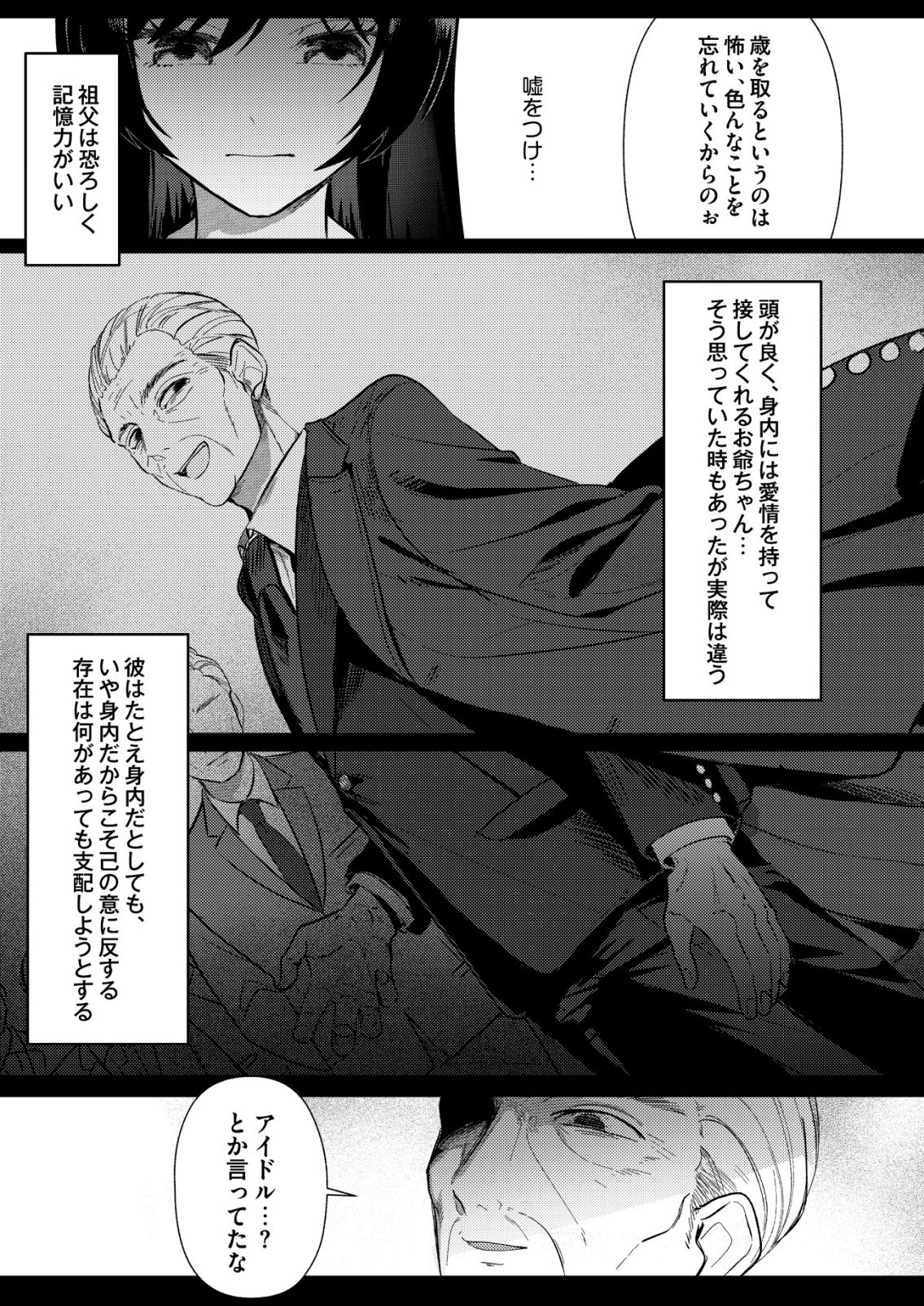 Hyouga Kei Idol no Manager wo Shiteimasu ga, Mou Genkai desu - Chapter 2 - Page 5