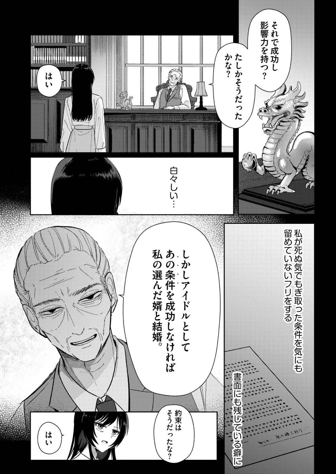 Hyouga Kei Idol no Manager wo Shiteimasu ga, Mou Genkai desu - Chapter 2 - Page 6