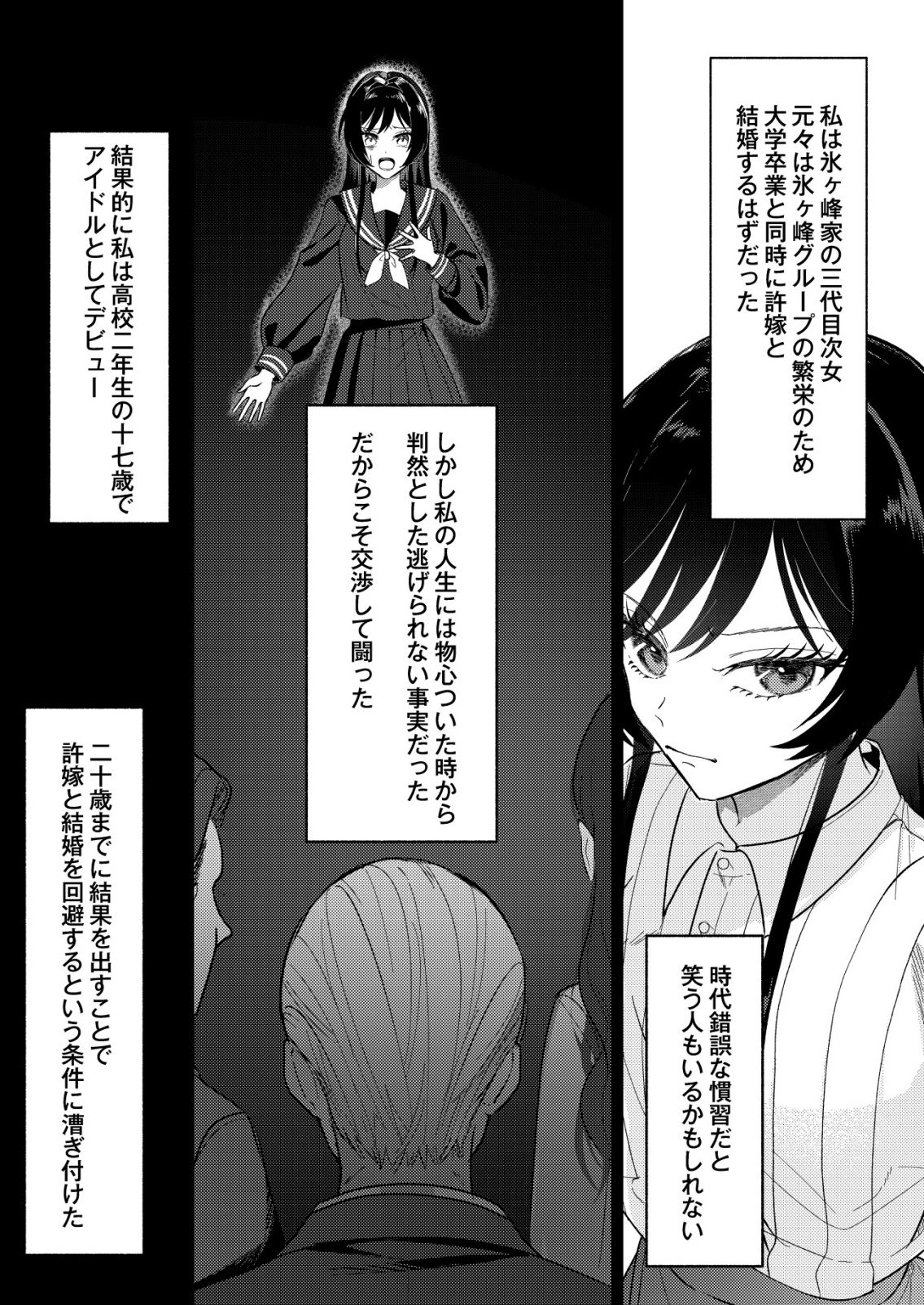 Hyouga Kei Idol no Manager wo Shiteimasu ga, Mou Genkai desu - Chapter 2 - Page 7