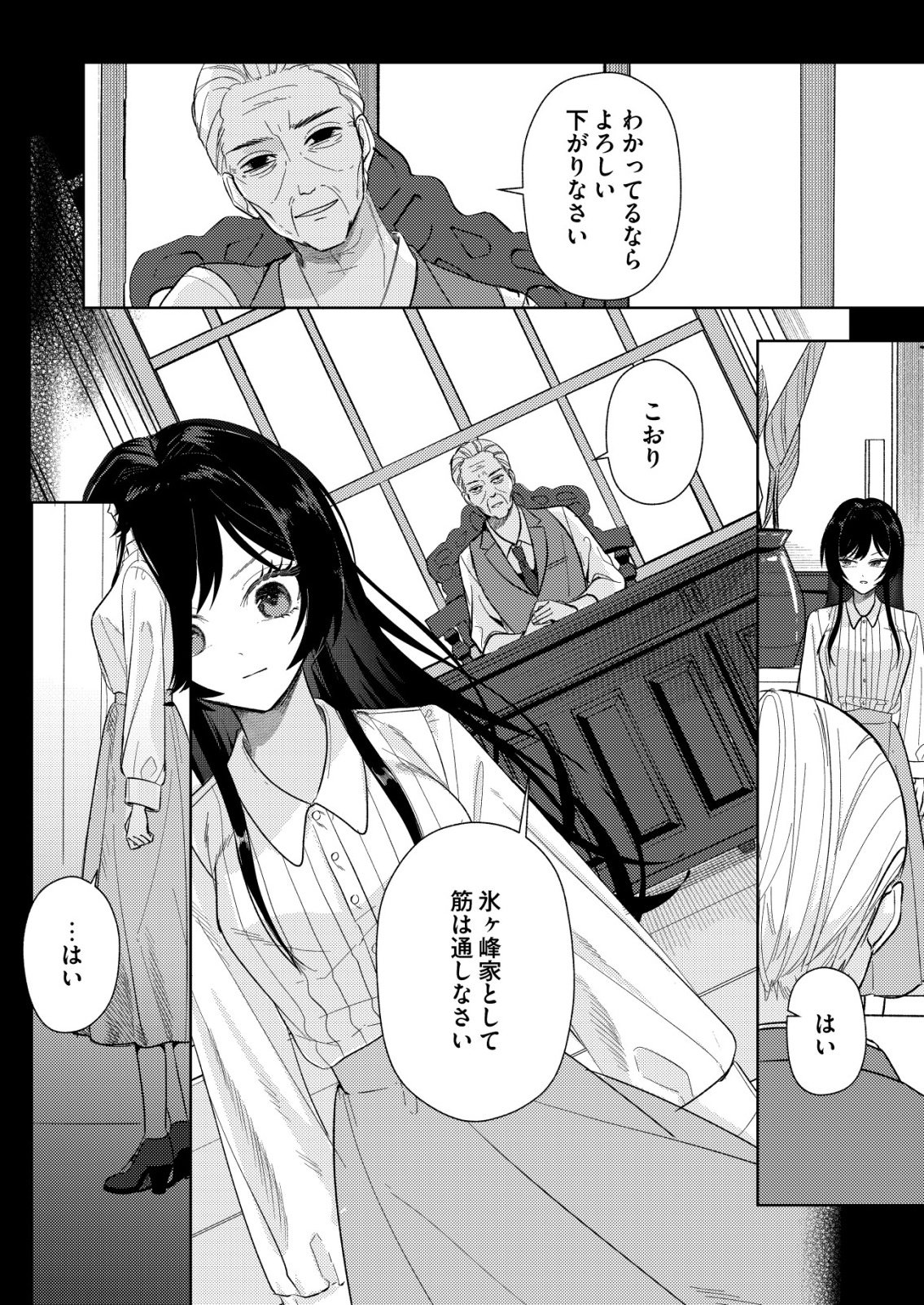Hyouga Kei Idol no Manager wo Shiteimasu ga, Mou Genkai desu - Chapter 2 - Page 8
