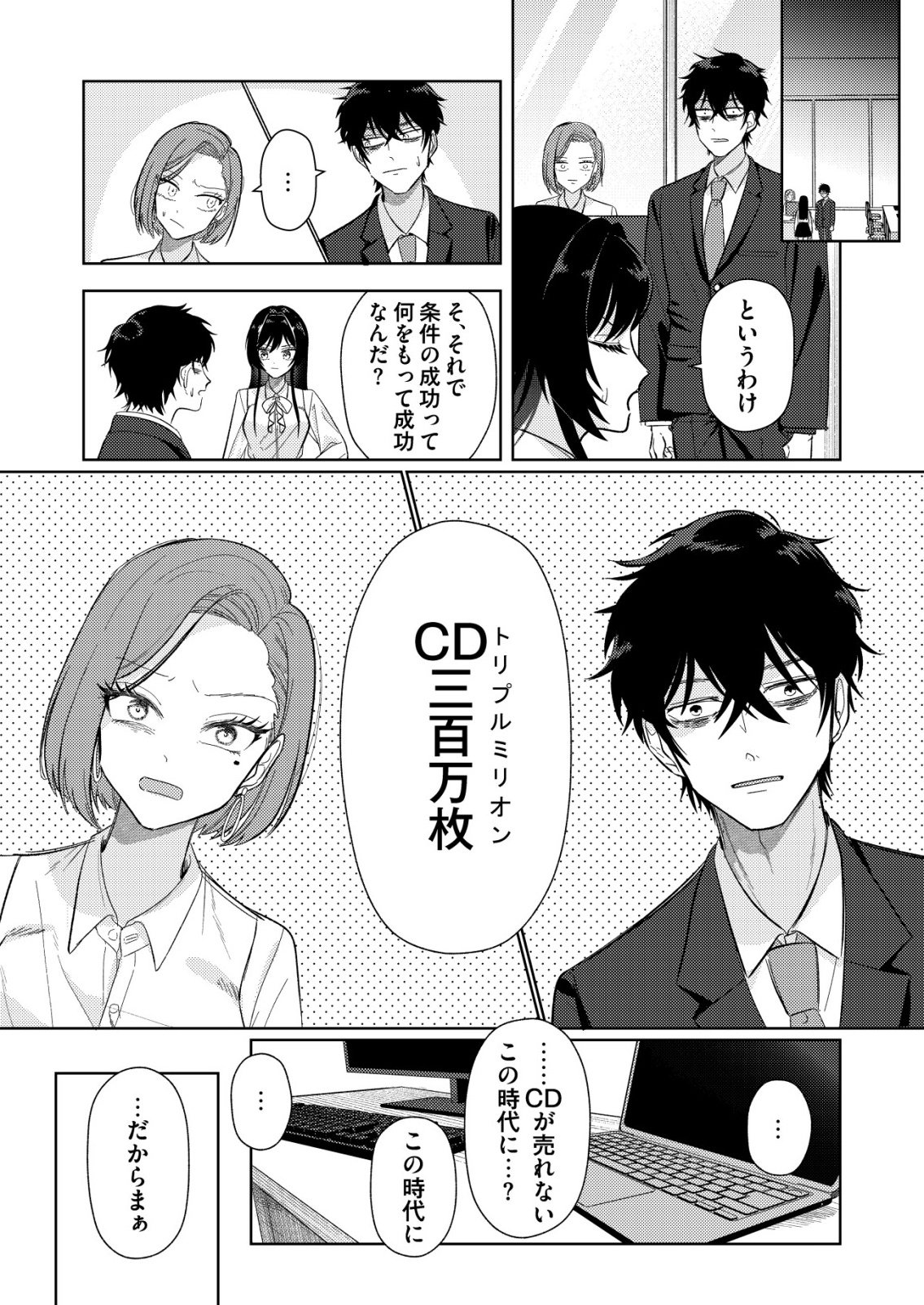 Hyouga Kei Idol no Manager wo Shiteimasu ga, Mou Genkai desu - Chapter 2 - Page 9