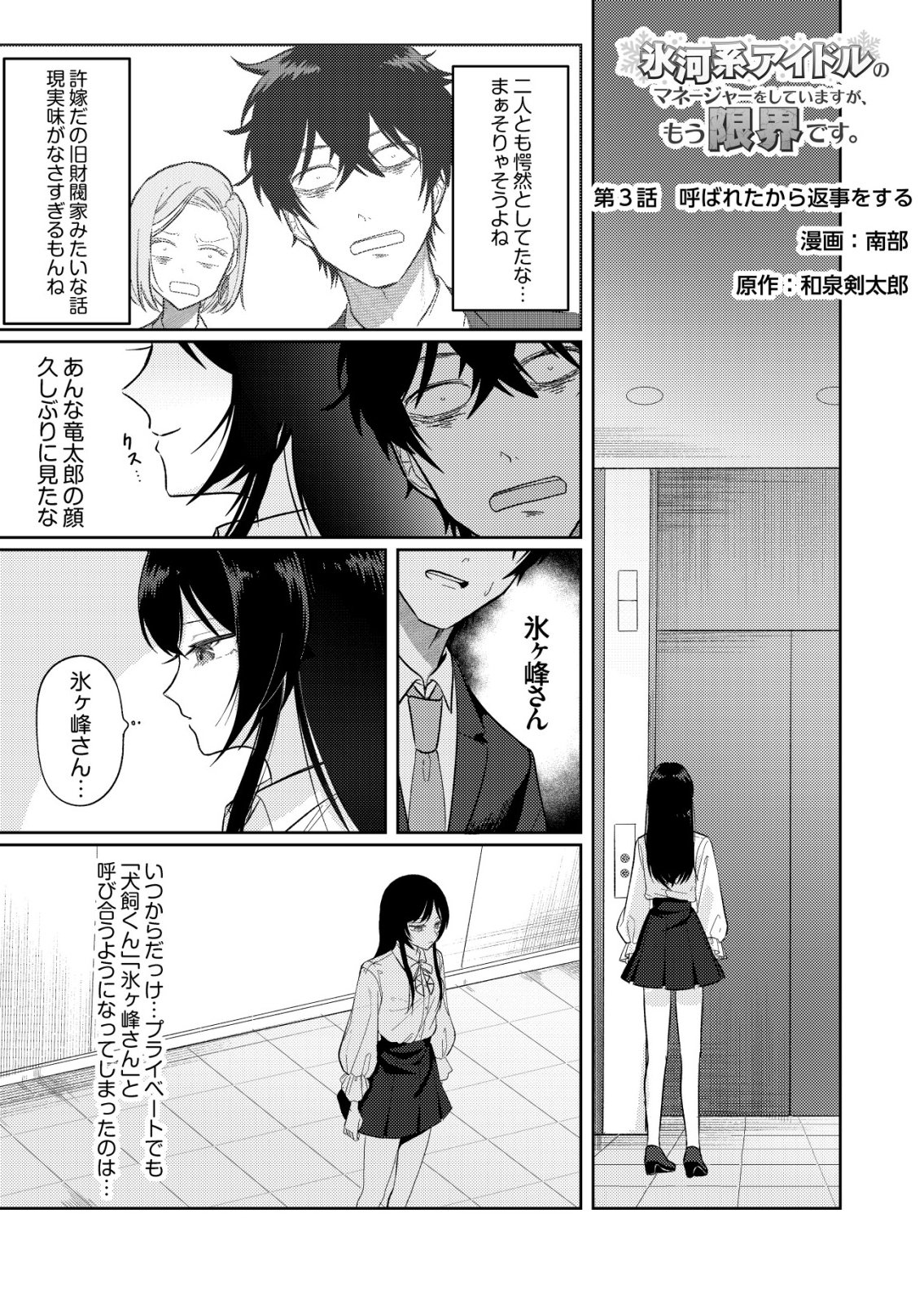 Hyouga Kei Idol no Manager wo Shiteimasu ga, Mou Genkai desu - Chapter 3 - Page 1