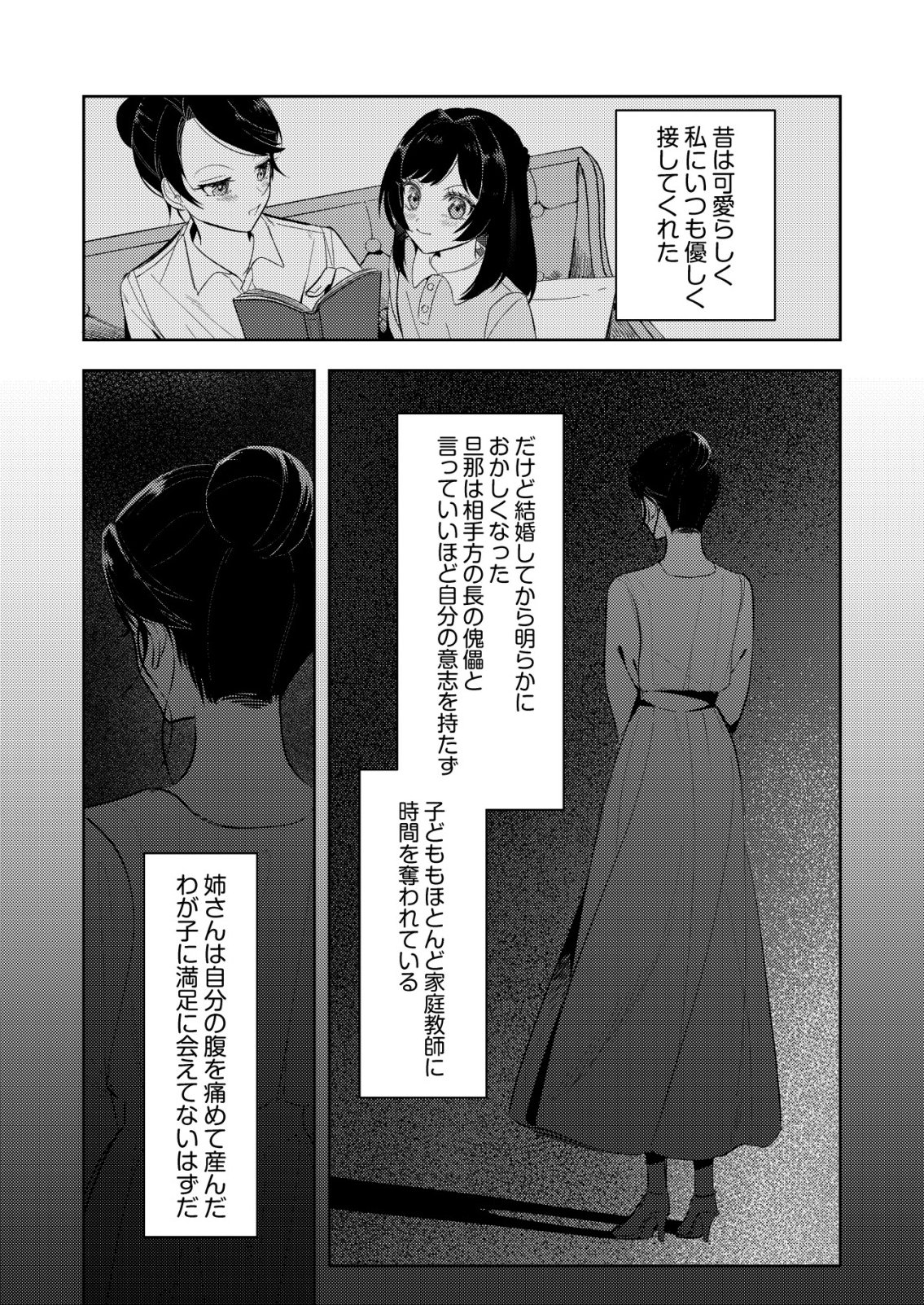 Hyouga Kei Idol no Manager wo Shiteimasu ga, Mou Genkai desu - Chapter 3 - Page 11
