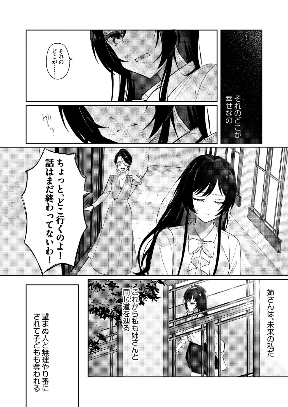 Hyouga Kei Idol no Manager wo Shiteimasu ga, Mou Genkai desu - Chapter 3 - Page 12