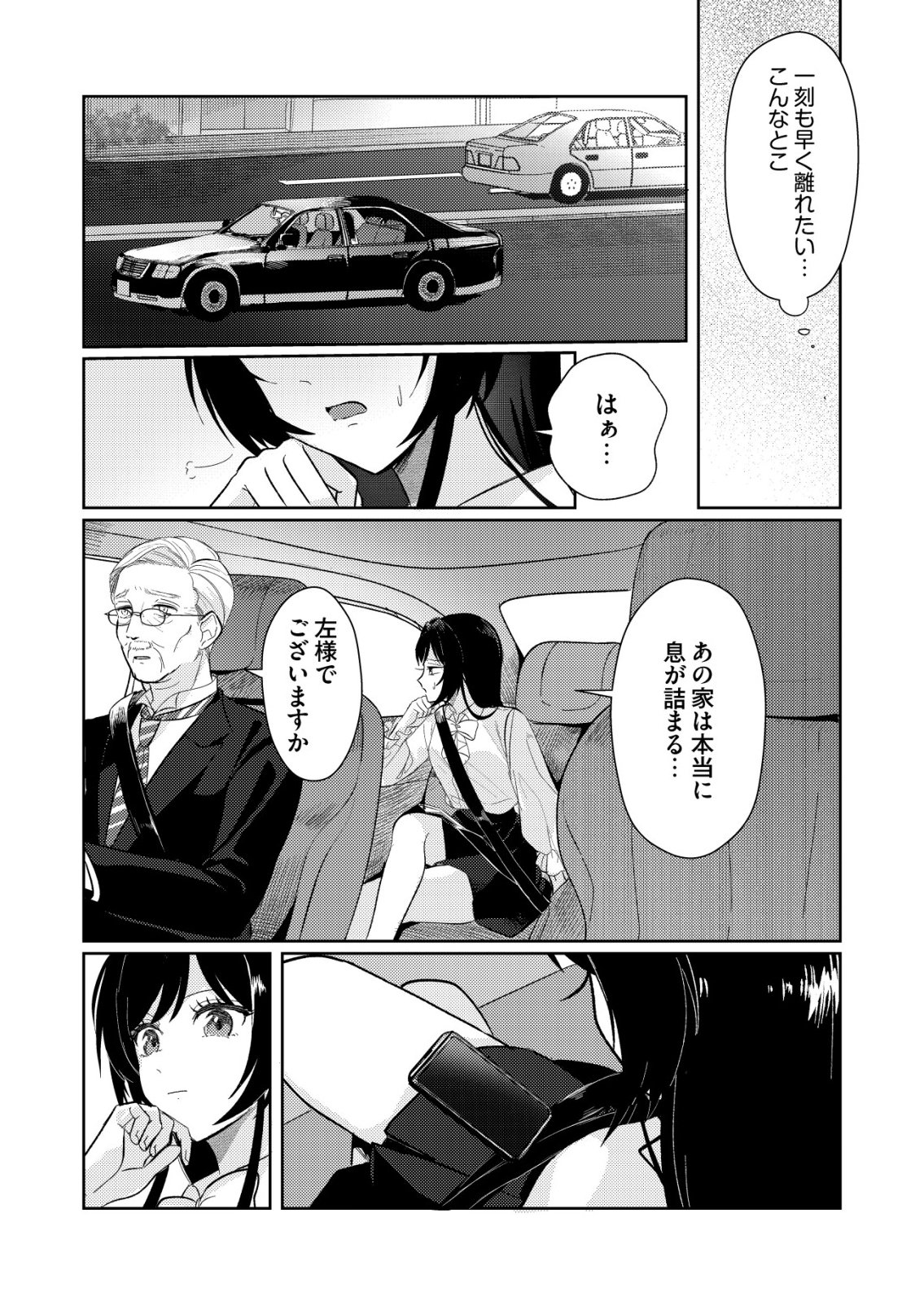 Hyouga Kei Idol no Manager wo Shiteimasu ga, Mou Genkai desu - Chapter 3 - Page 13