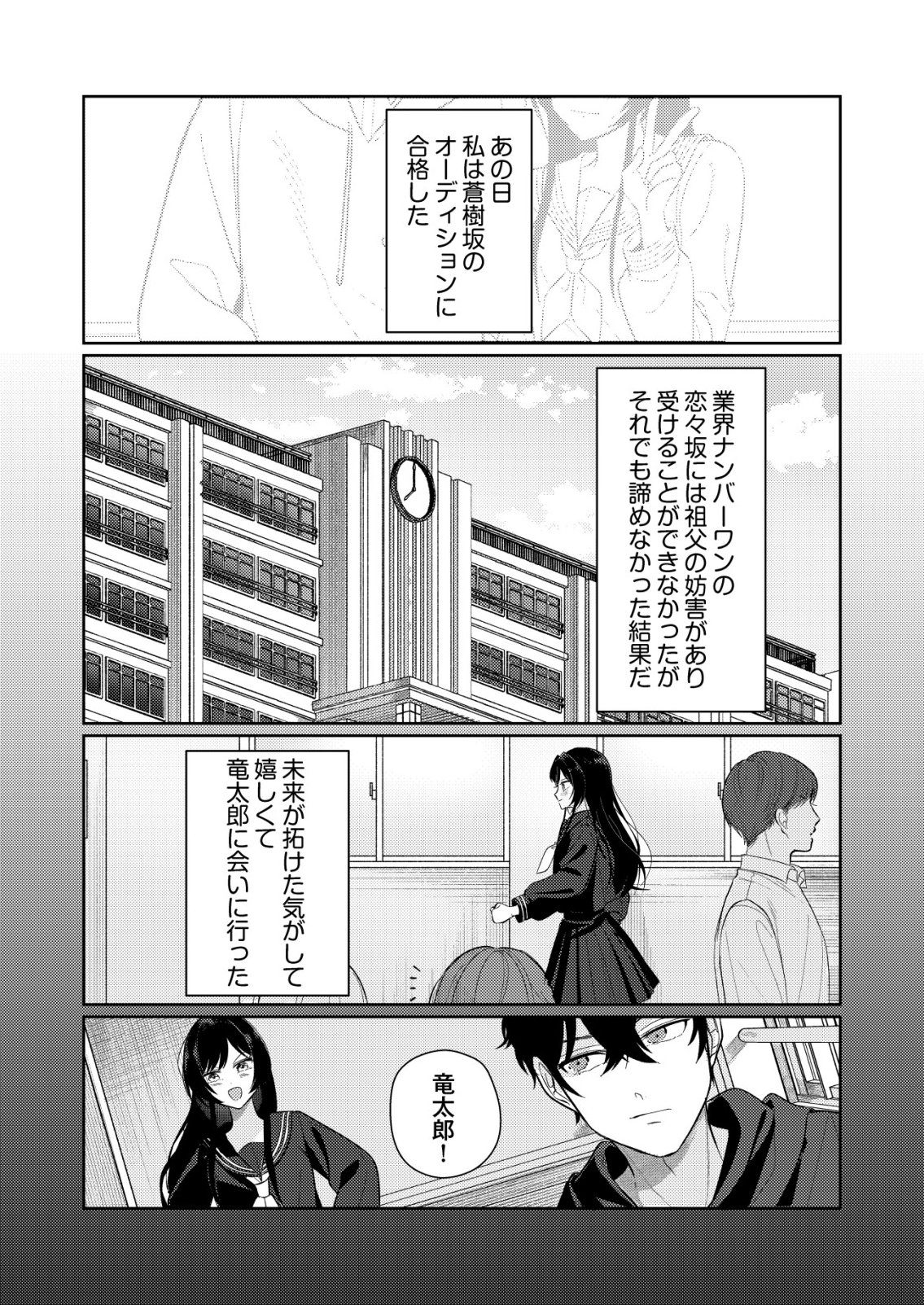 Hyouga Kei Idol no Manager wo Shiteimasu ga, Mou Genkai desu - Chapter 3 - Page 15