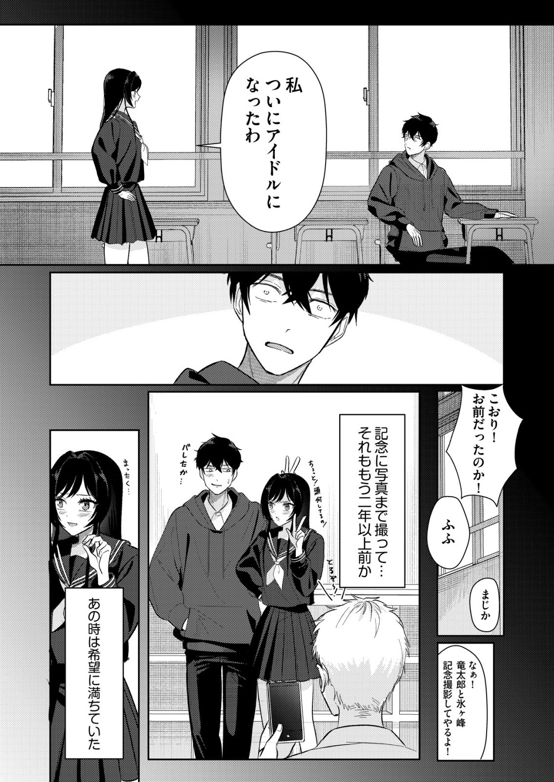 Hyouga Kei Idol no Manager wo Shiteimasu ga, Mou Genkai desu - Chapter 3 - Page 16