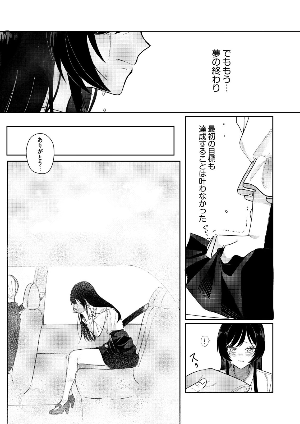 Hyouga Kei Idol no Manager wo Shiteimasu ga, Mou Genkai desu - Chapter 3 - Page 17