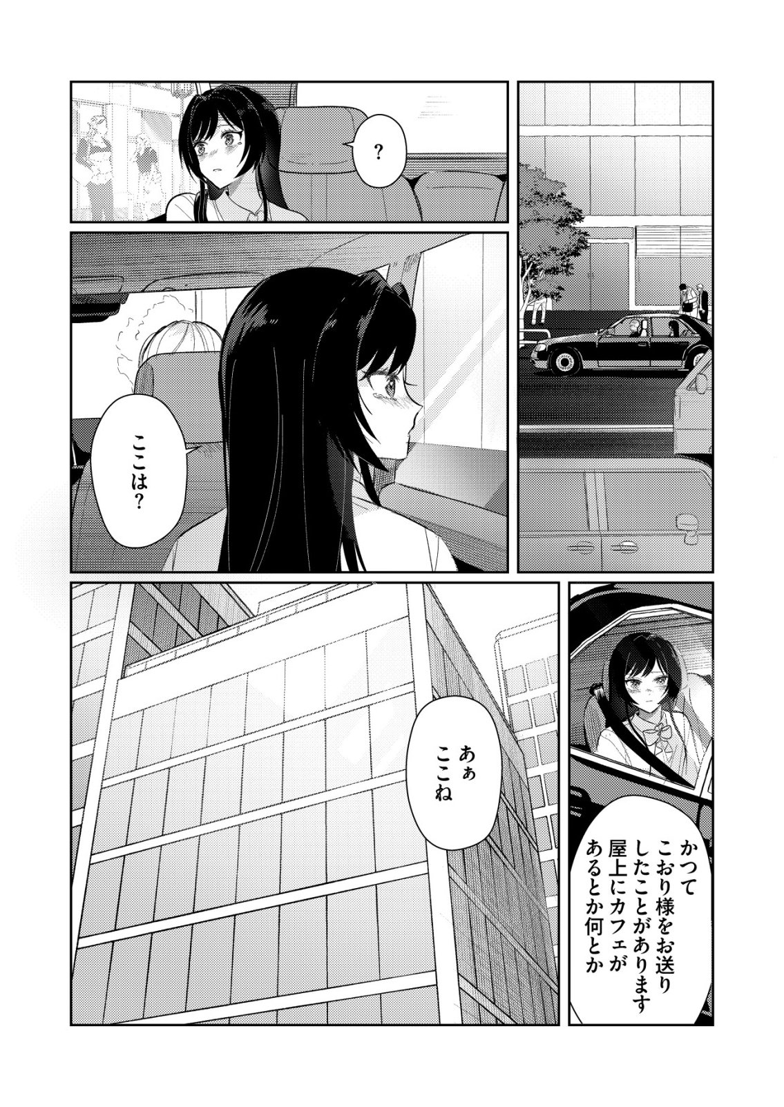 Hyouga Kei Idol no Manager wo Shiteimasu ga, Mou Genkai desu - Chapter 3 - Page 18