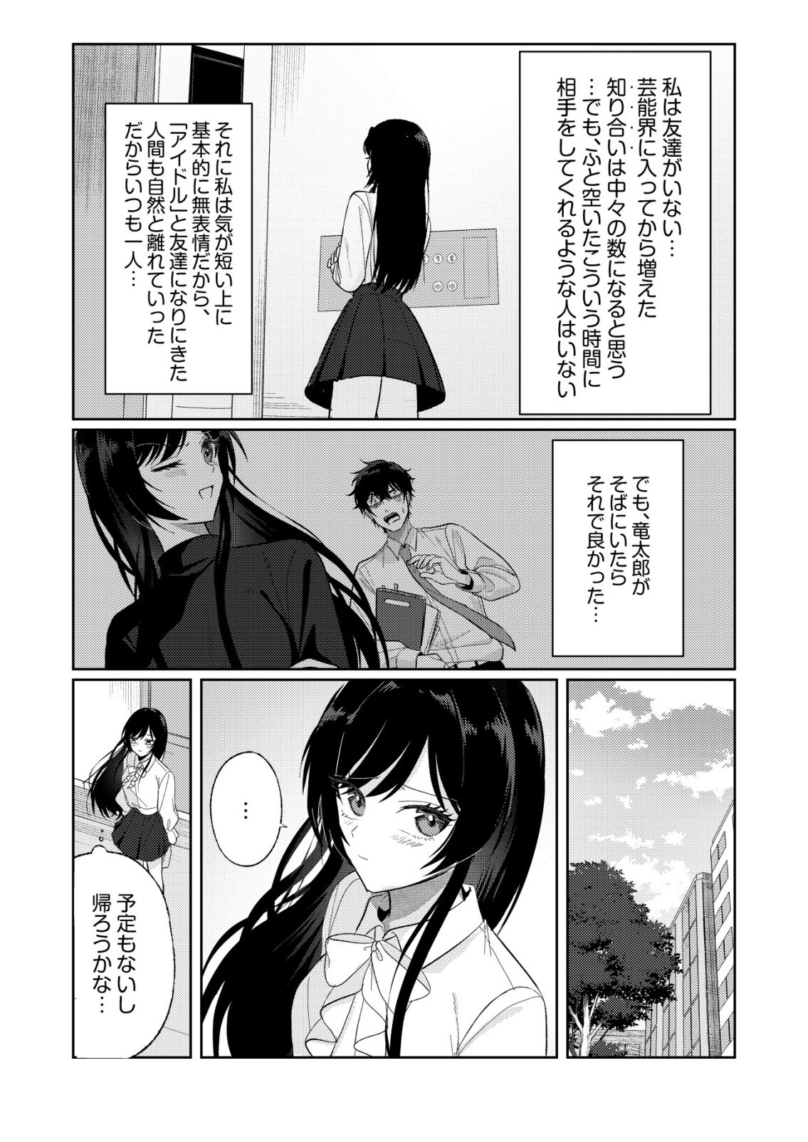 Hyouga Kei Idol no Manager wo Shiteimasu ga, Mou Genkai desu - Chapter 3 - Page 2