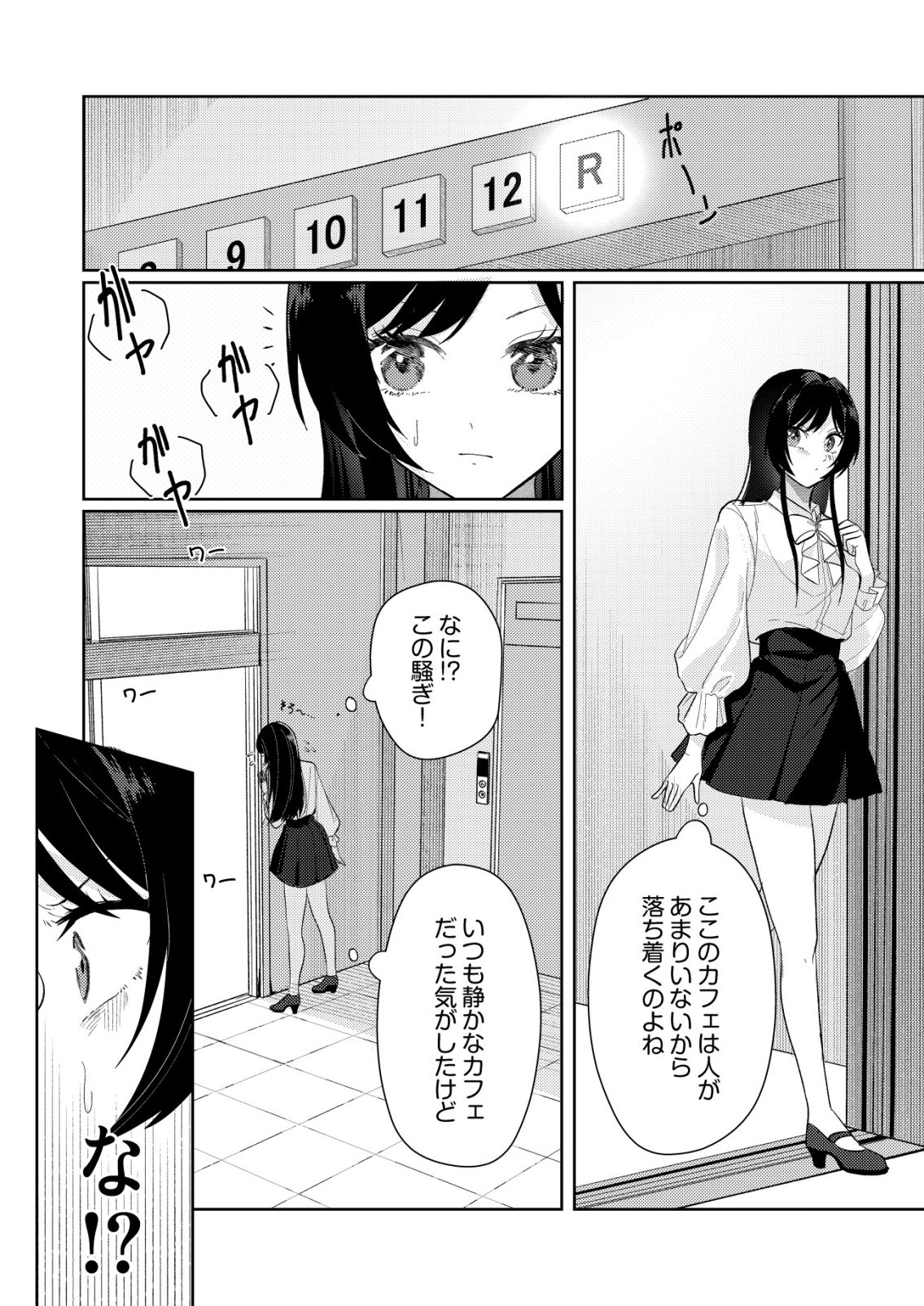 Hyouga Kei Idol no Manager wo Shiteimasu ga, Mou Genkai desu - Chapter 3 - Page 20