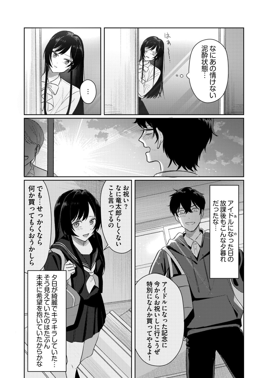 Hyouga Kei Idol no Manager wo Shiteimasu ga, Mou Genkai desu - Chapter 3 - Page 22