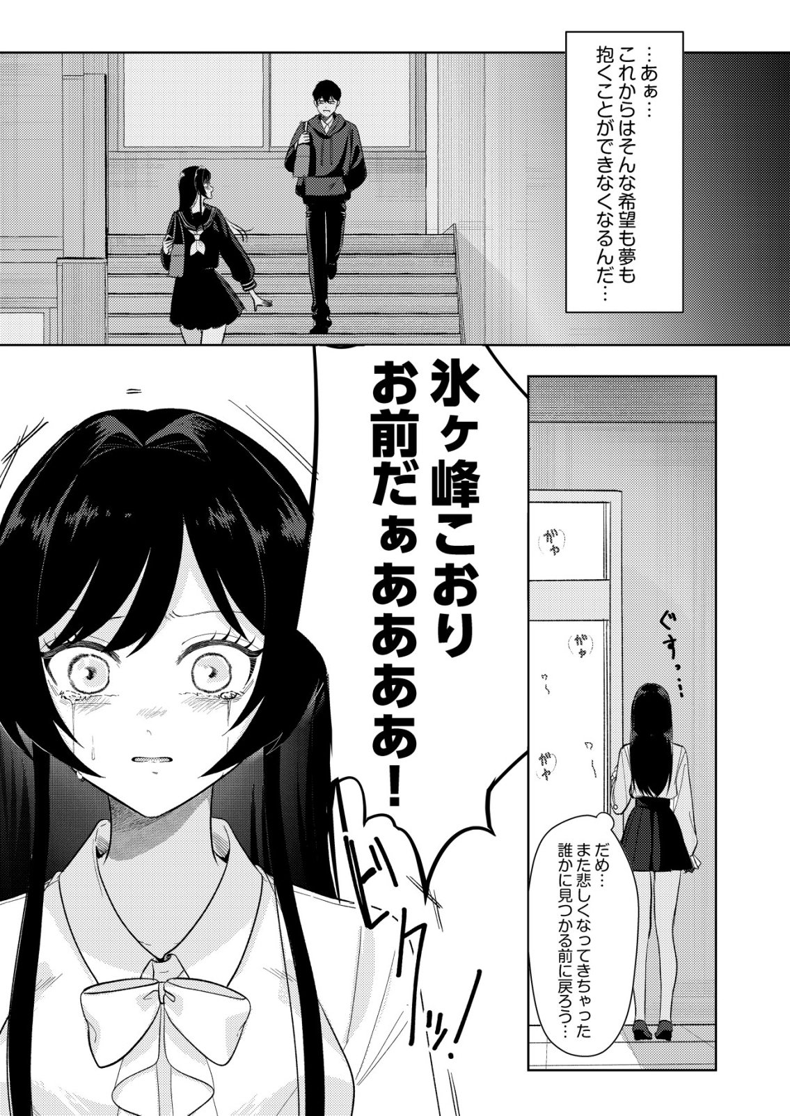 Hyouga Kei Idol no Manager wo Shiteimasu ga, Mou Genkai desu - Chapter 3 - Page 23