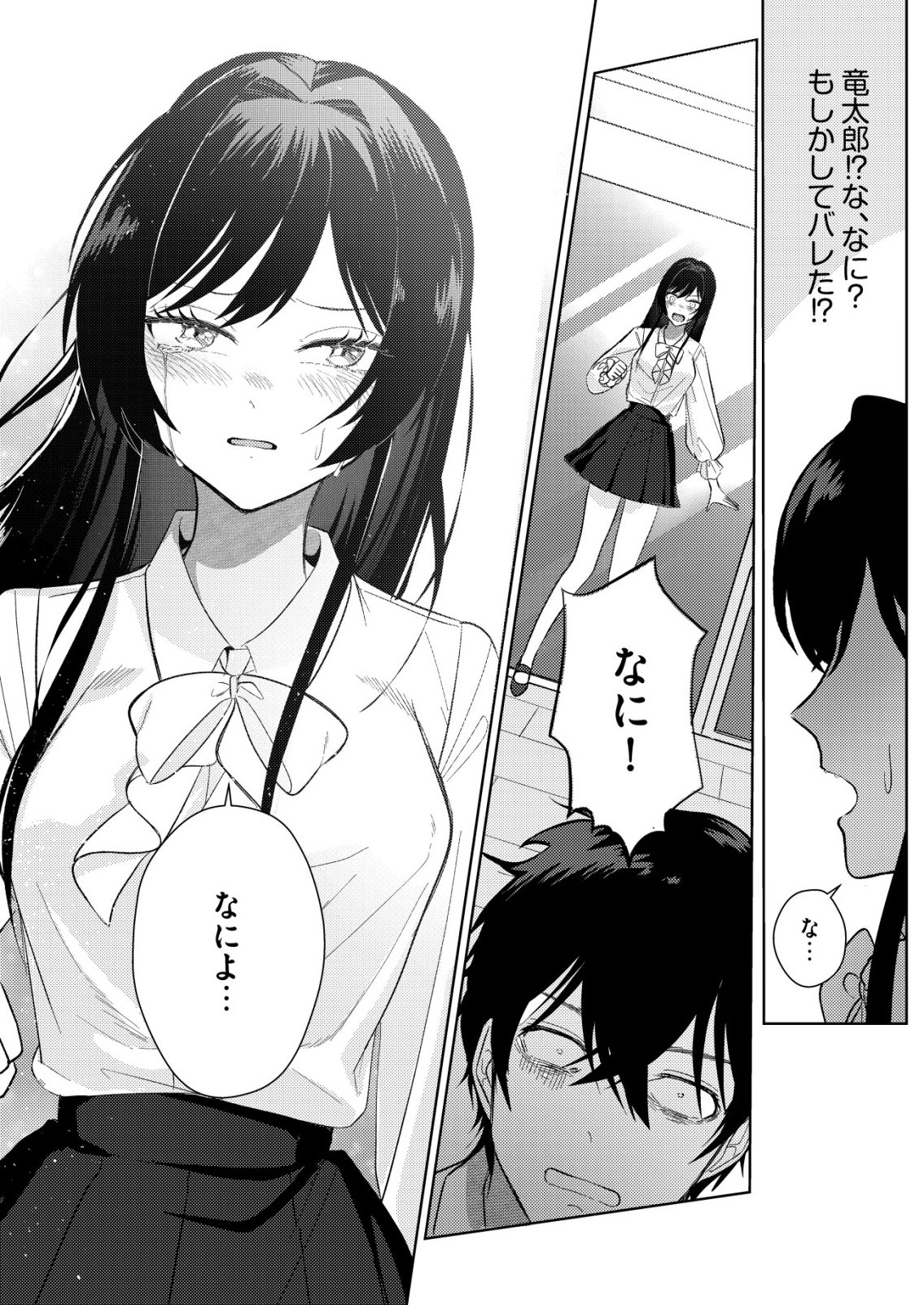 Hyouga Kei Idol no Manager wo Shiteimasu ga, Mou Genkai desu - Chapter 3 - Page 24