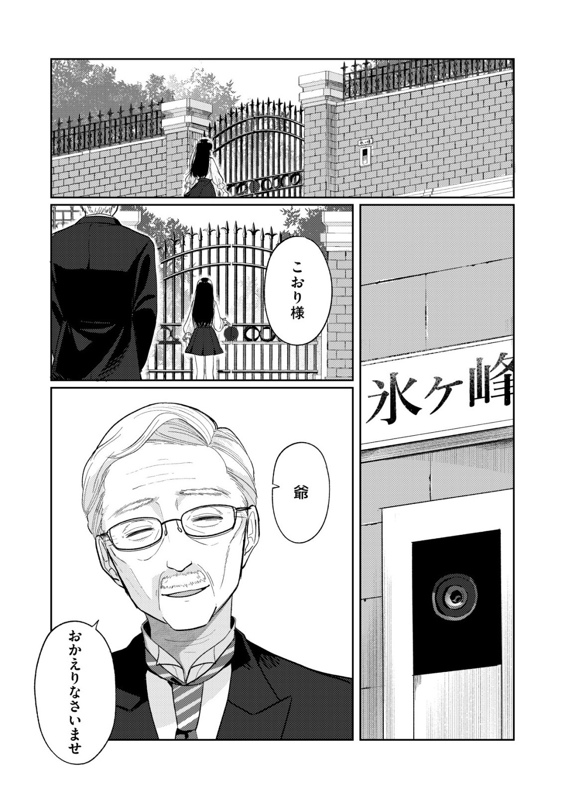 Hyouga Kei Idol no Manager wo Shiteimasu ga, Mou Genkai desu - Chapter 3 - Page 3