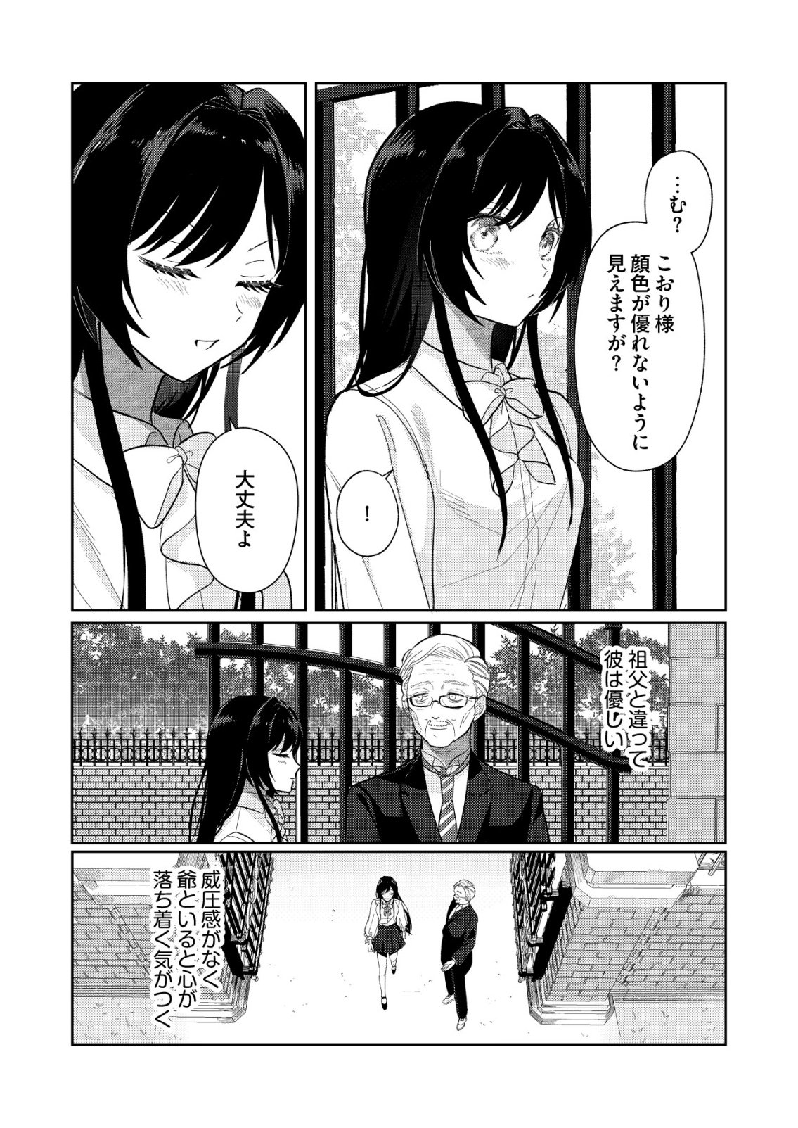 Hyouga Kei Idol no Manager wo Shiteimasu ga, Mou Genkai desu - Chapter 3 - Page 4