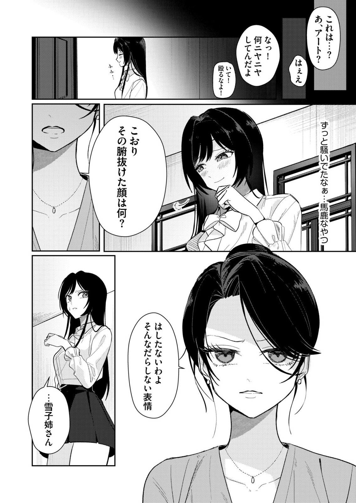 Hyouga Kei Idol no Manager wo Shiteimasu ga, Mou Genkai desu - Chapter 3 - Page 6