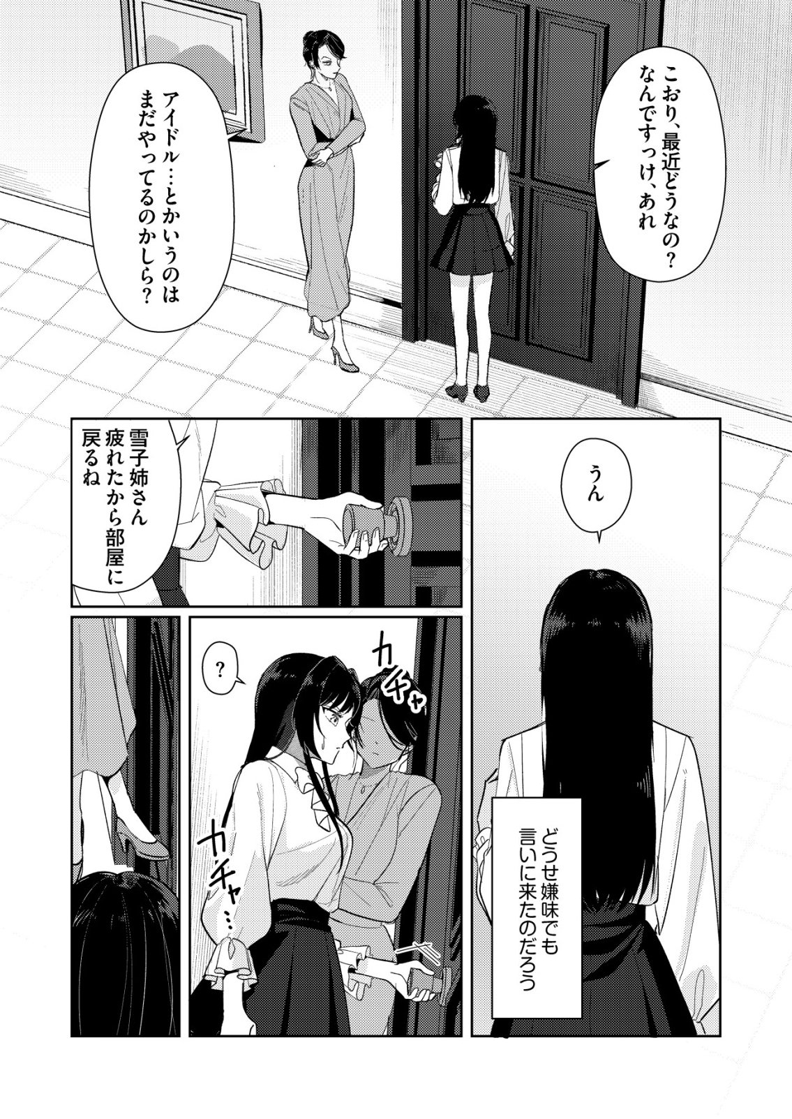 Hyouga Kei Idol no Manager wo Shiteimasu ga, Mou Genkai desu - Chapter 3 - Page 7