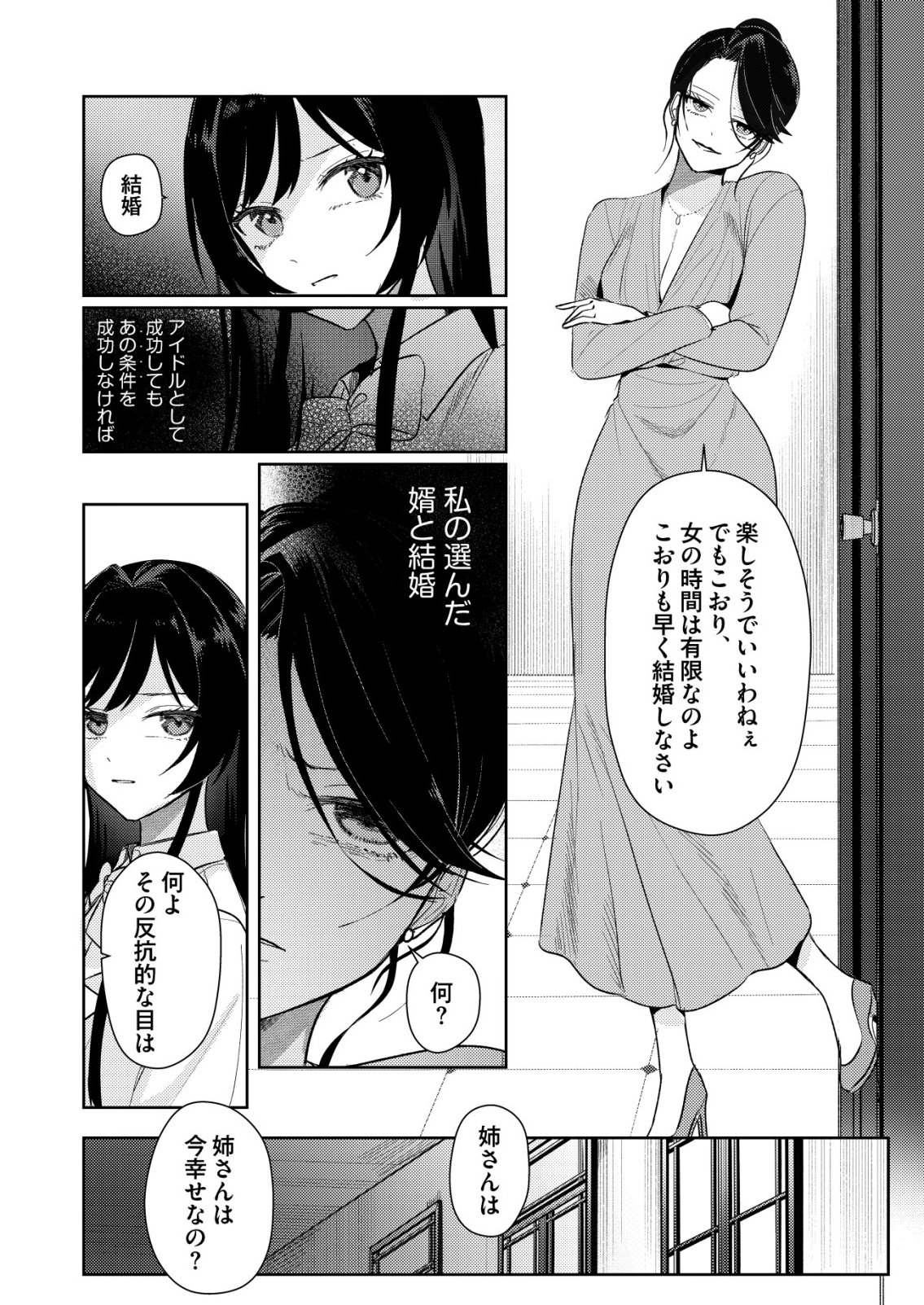 Hyouga Kei Idol no Manager wo Shiteimasu ga, Mou Genkai desu - Chapter 3 - Page 8