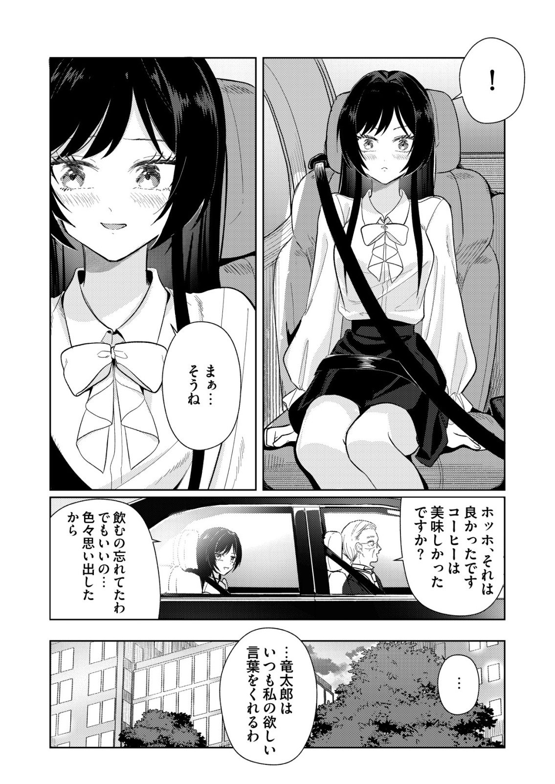 Hyouga Kei Idol no Manager wo Shiteimasu ga, Mou Genkai desu - Chapter 4 - Page 10