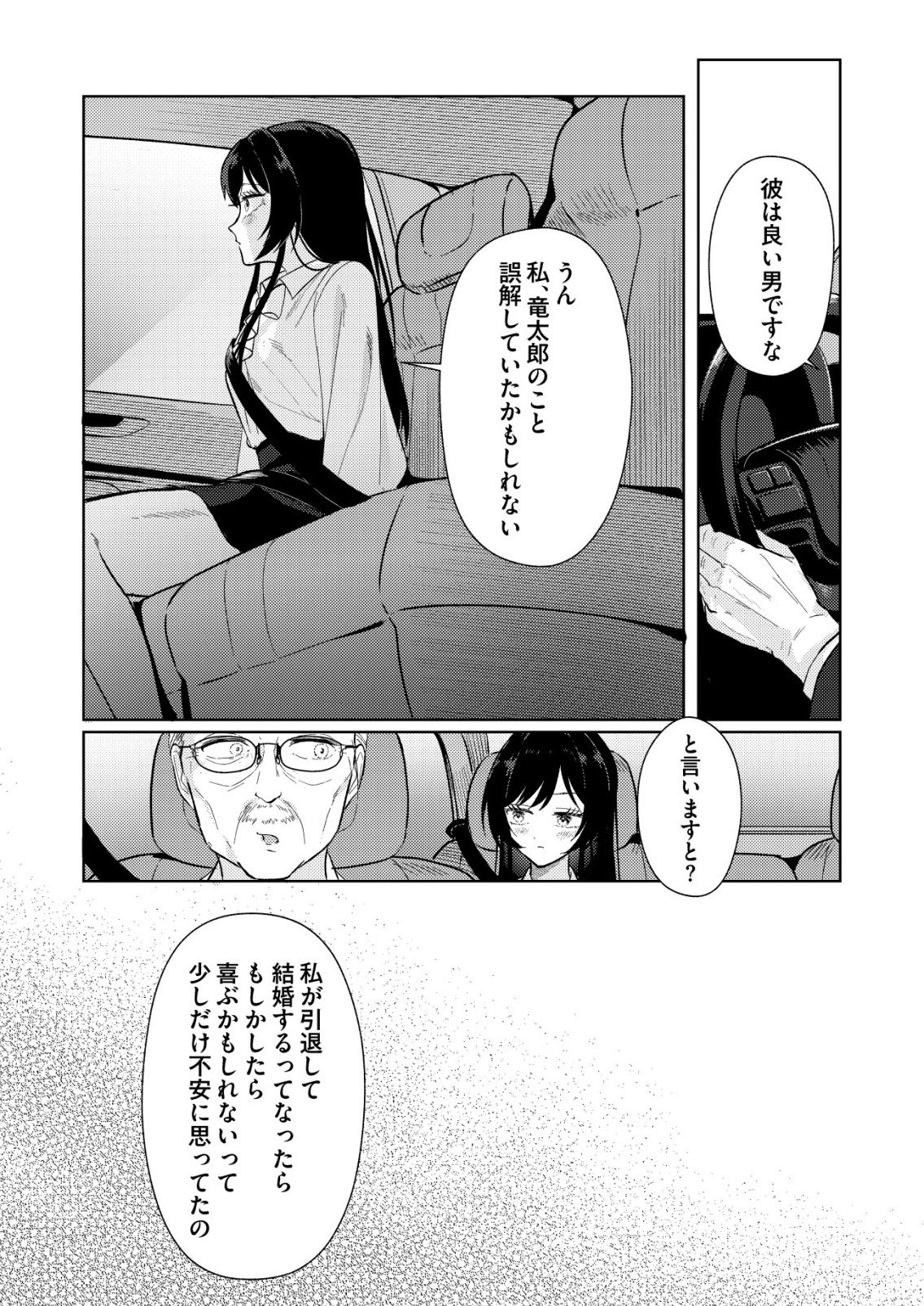 Hyouga Kei Idol no Manager wo Shiteimasu ga, Mou Genkai desu - Chapter 4 - Page 11