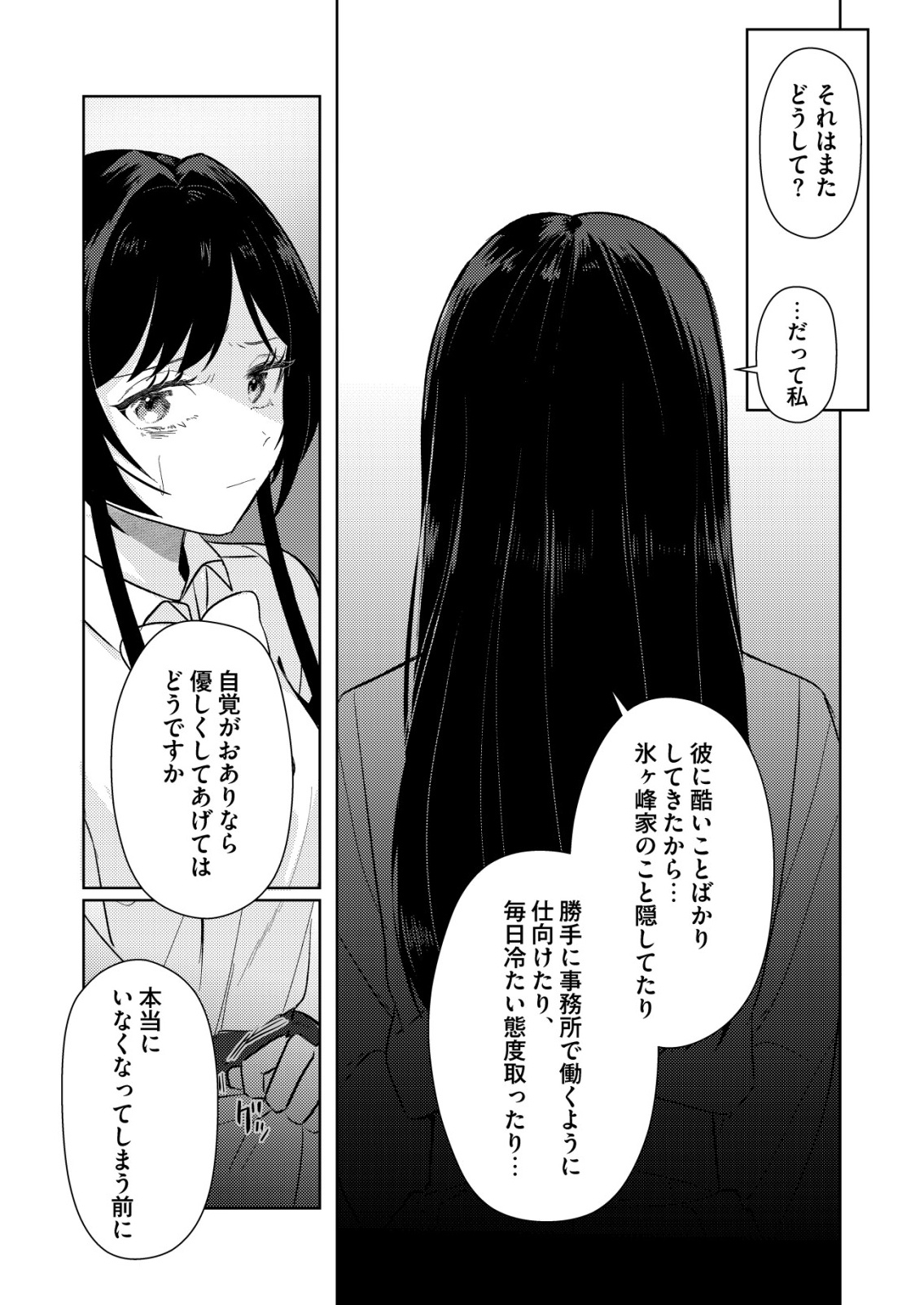 Hyouga Kei Idol no Manager wo Shiteimasu ga, Mou Genkai desu - Chapter 4 - Page 12