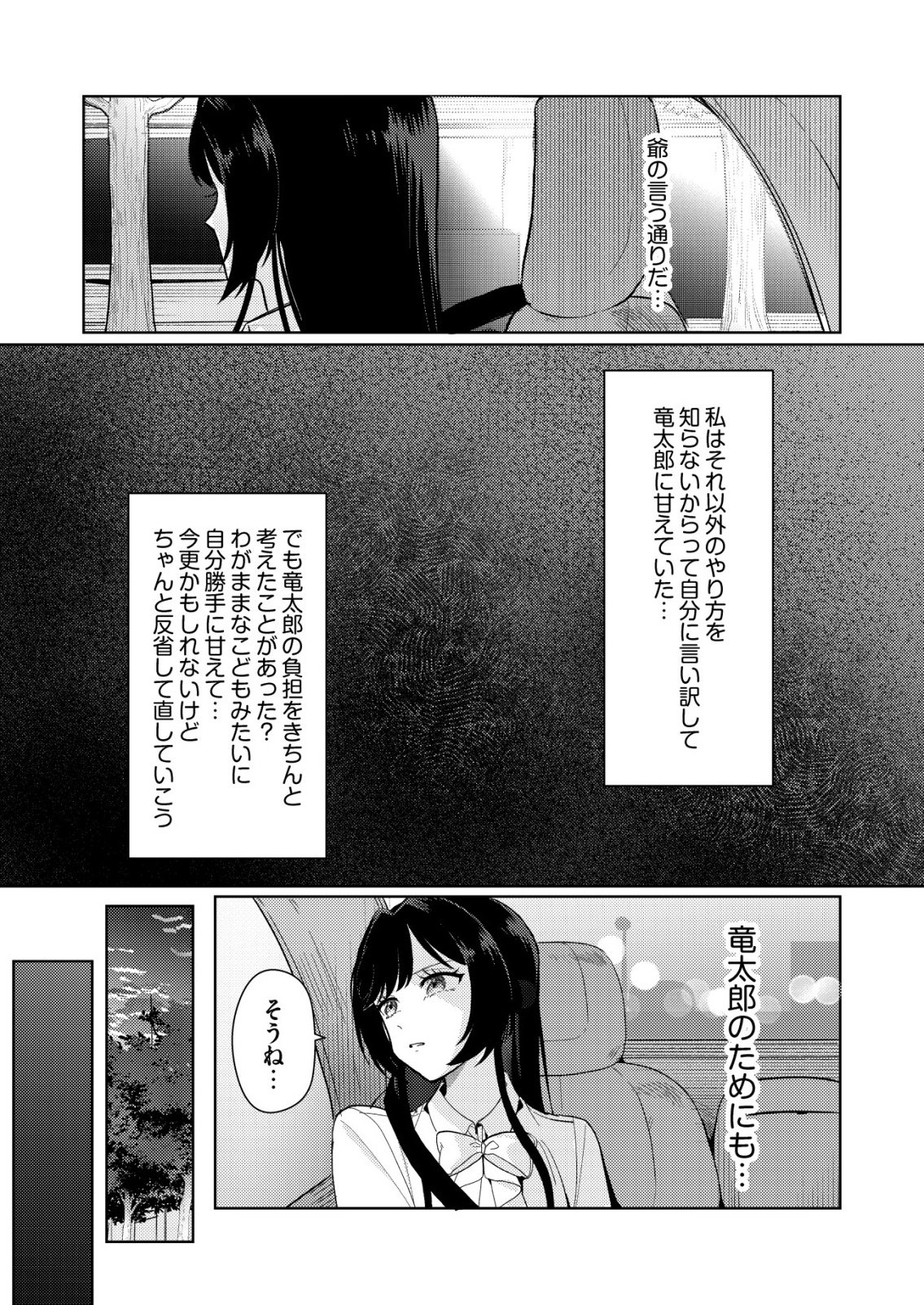 Hyouga Kei Idol no Manager wo Shiteimasu ga, Mou Genkai desu - Chapter 4 - Page 13