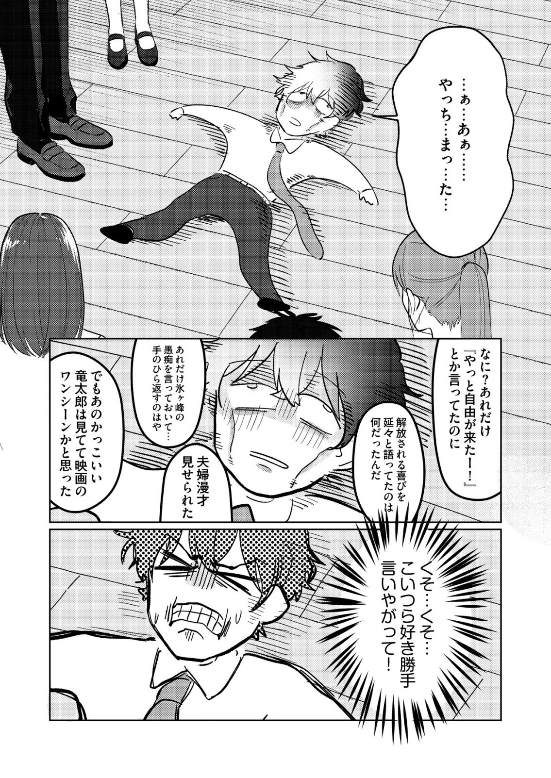Hyouga Kei Idol no Manager wo Shiteimasu ga, Mou Genkai desu - Chapter 4 - Page 14