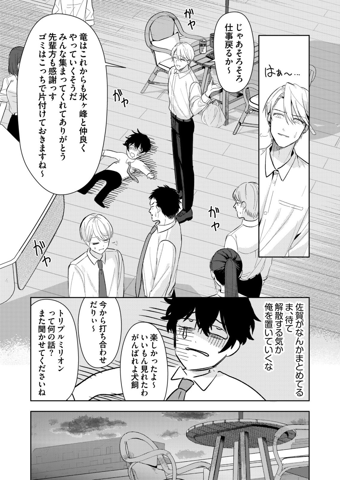 Hyouga Kei Idol no Manager wo Shiteimasu ga, Mou Genkai desu - Chapter 4 - Page 15