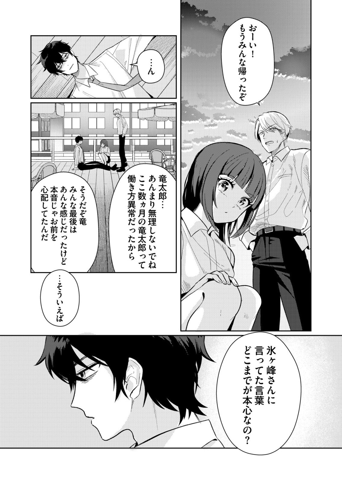 Hyouga Kei Idol no Manager wo Shiteimasu ga, Mou Genkai desu - Chapter 4 - Page 16