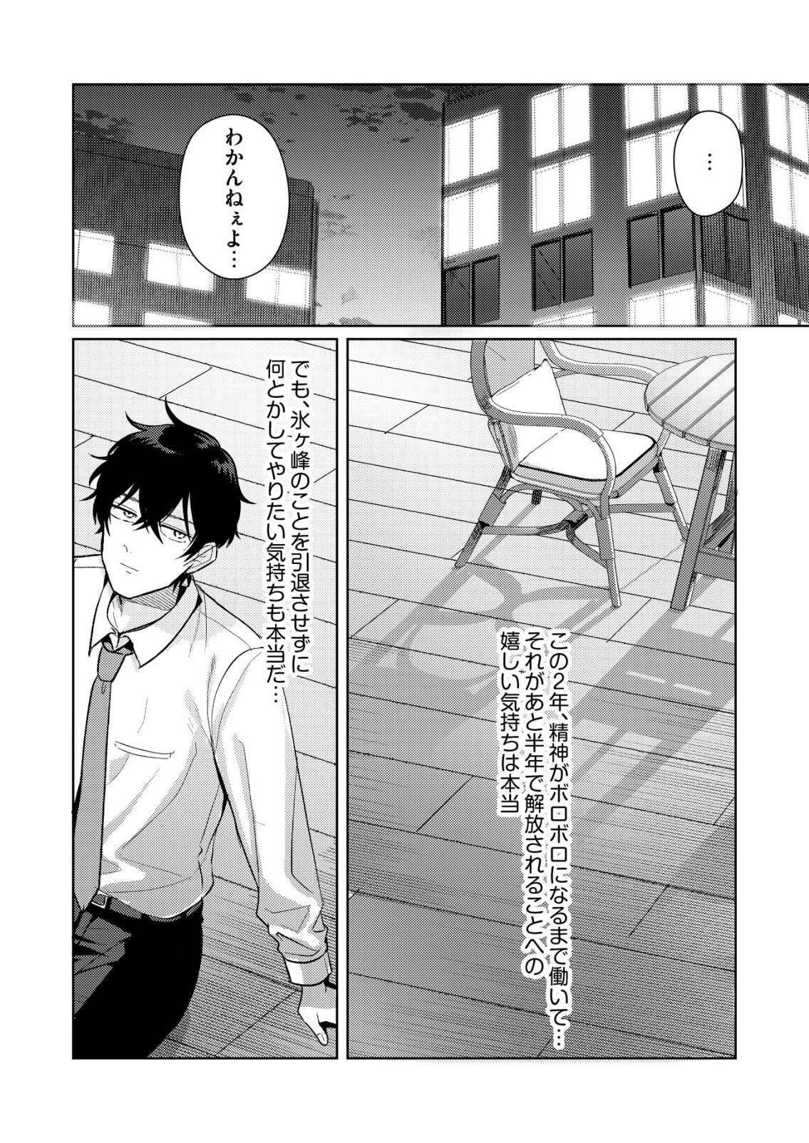 Hyouga Kei Idol no Manager wo Shiteimasu ga, Mou Genkai desu - Chapter 4 - Page 17