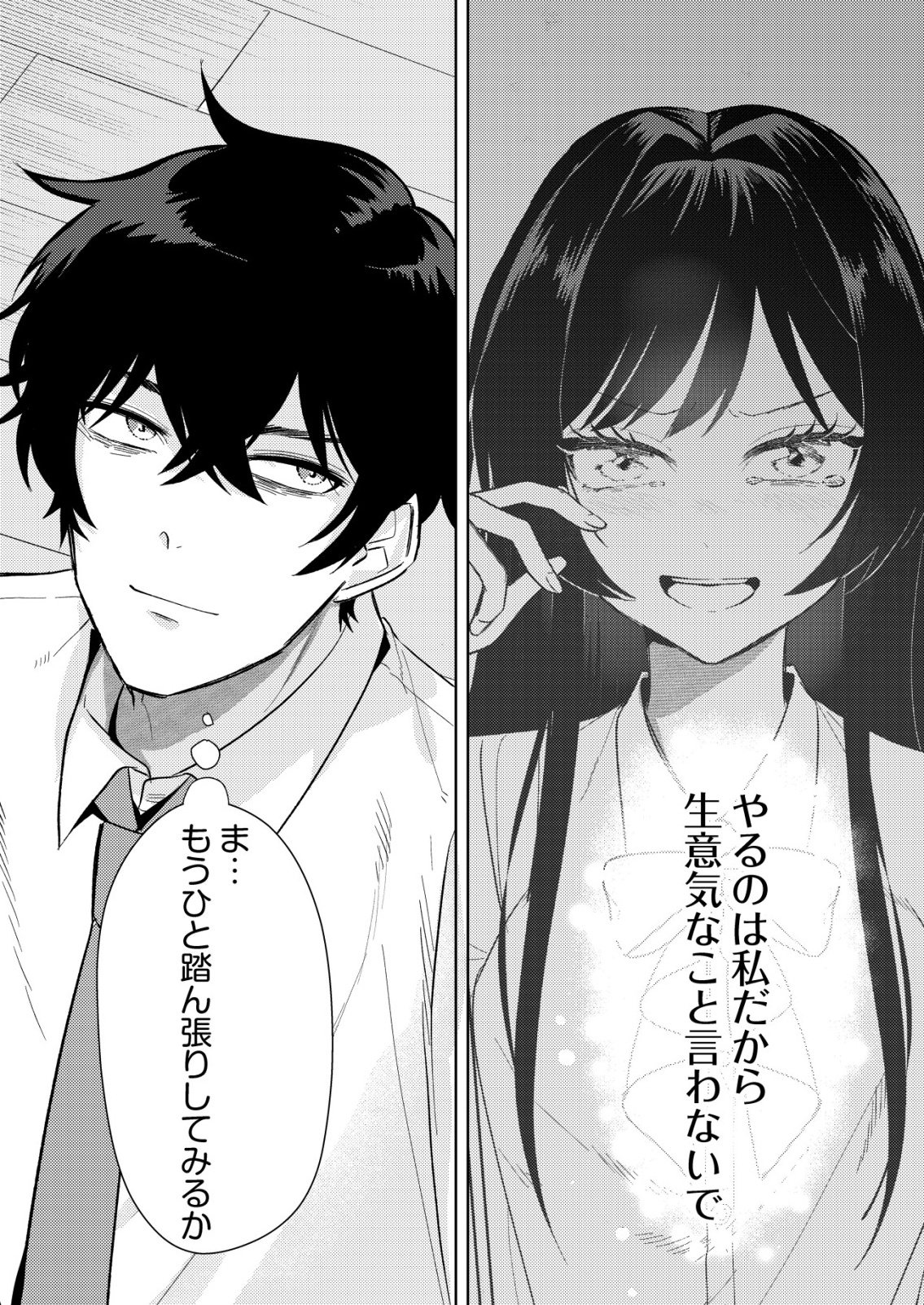 Hyouga Kei Idol no Manager wo Shiteimasu ga, Mou Genkai desu - Chapter 4 - Page 18