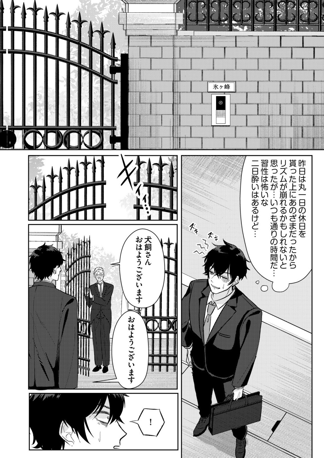 Hyouga Kei Idol no Manager wo Shiteimasu ga, Mou Genkai desu - Chapter 4 - Page 19