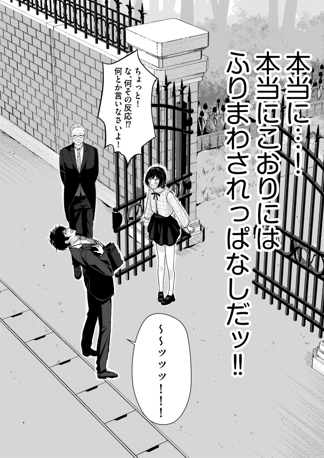 Hyouga Kei Idol no Manager wo Shiteimasu ga, Mou Genkai desu - Chapter 4 - Page 23
