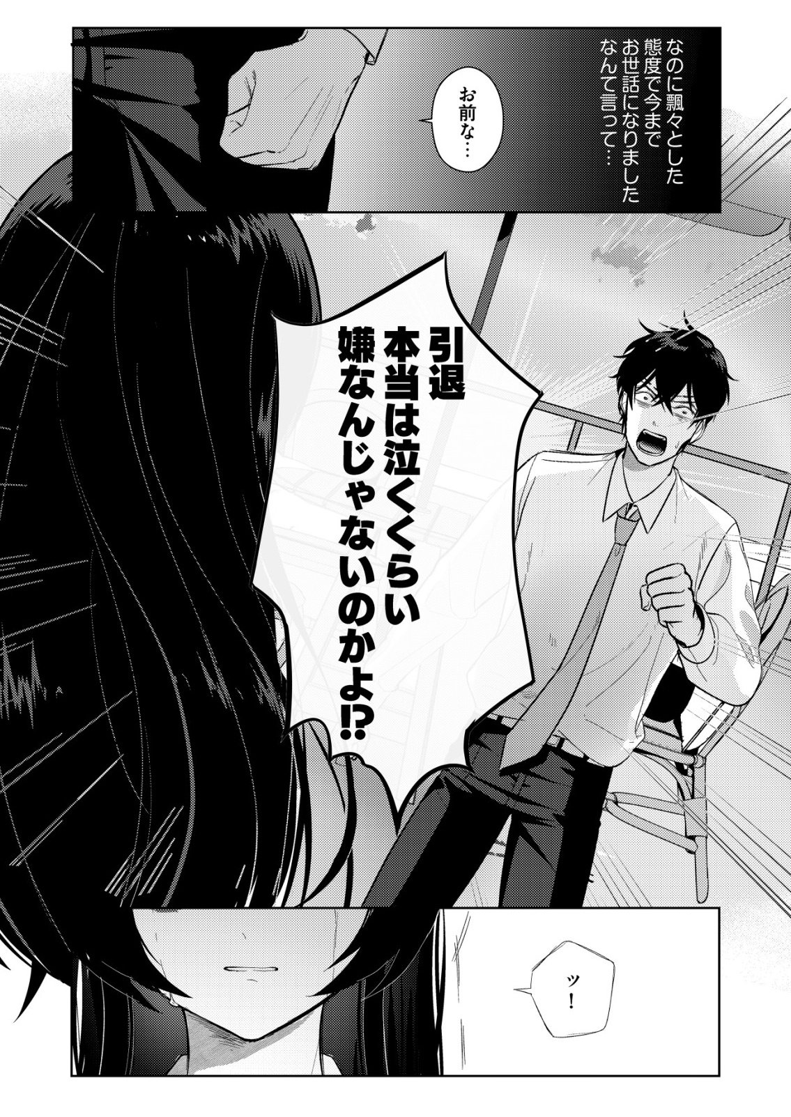 Hyouga Kei Idol no Manager wo Shiteimasu ga, Mou Genkai desu - Chapter 4 - Page 4