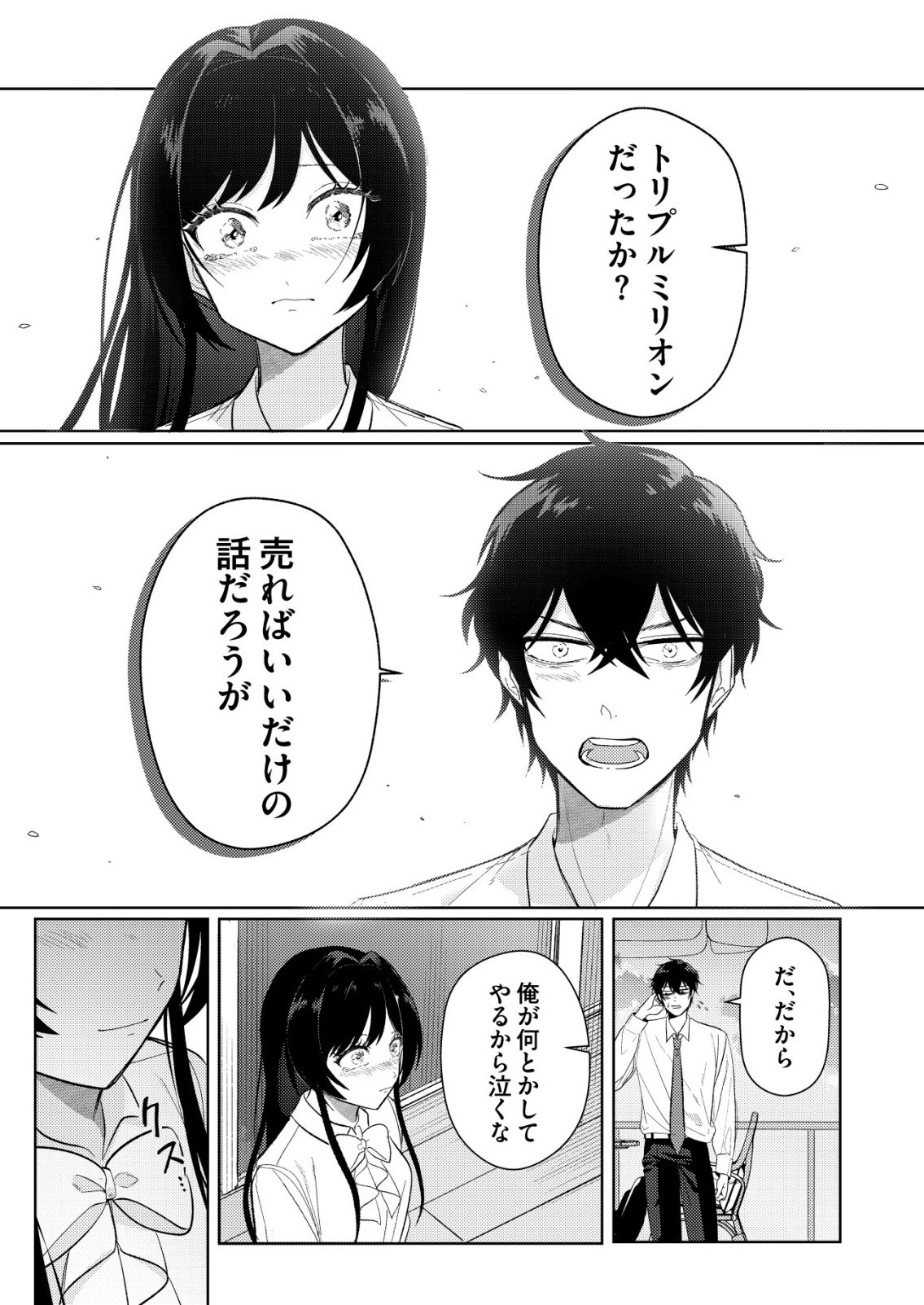 Hyouga Kei Idol no Manager wo Shiteimasu ga, Mou Genkai desu - Chapter 4 - Page 6