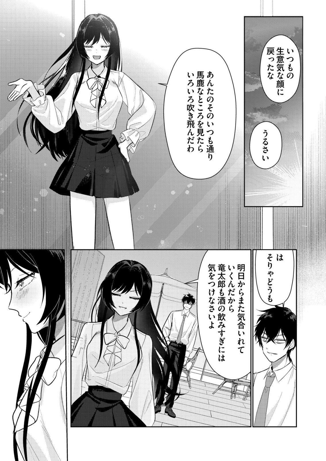 Hyouga Kei Idol no Manager wo Shiteimasu ga, Mou Genkai desu - Chapter 4 - Page 8